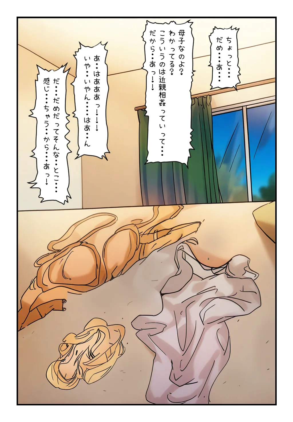 【母子・姉弟相姦体験】3人の息子は母親である私だけではなく実の姉にまで手を出したのです・・ - 67