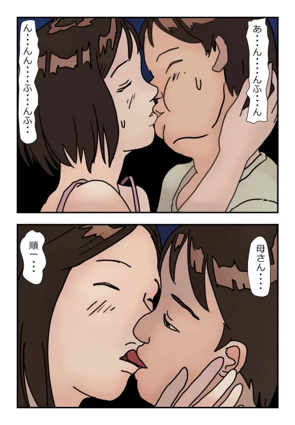 【近親相○体験】引きこもりの息子に外でヤられてしまったあの日から私は母でなく一人の女になりました - 2860