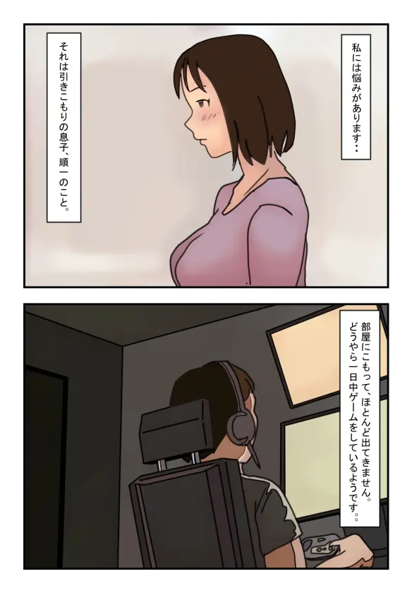 【近親相○体験】引きこもりの息子に外でヤられてしまったあの日から私は母でなく一人の女になりました - 2846