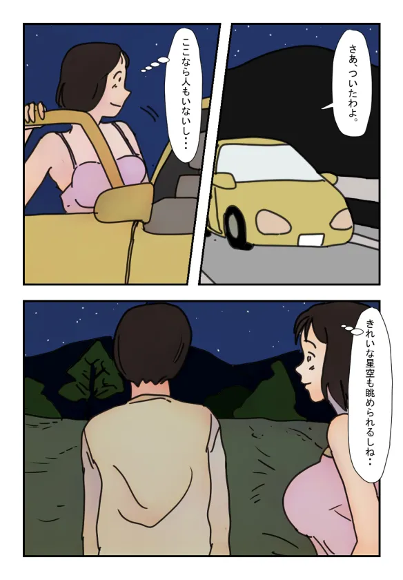 【近親相○体験】引きこもりの息子に外でヤられてしまったあの日から私は母でなく一人の女になりました - 2848