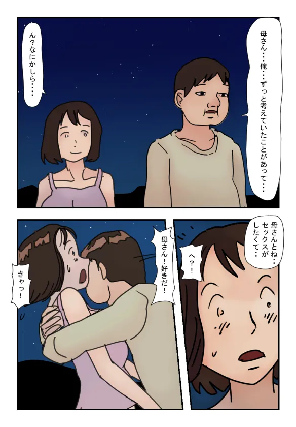 【近親相○体験】引きこもりの息子に外でヤられてしまったあの日から私は母でなく一人の女になりました - 2849
