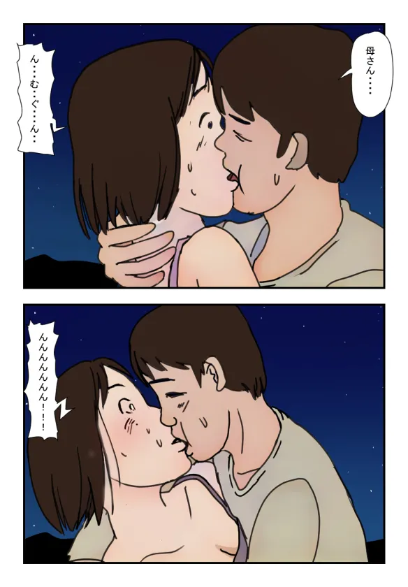 【近親相○体験】引きこもりの息子に外でヤられてしまったあの日から私は母でなく一人の女になりました - 2850