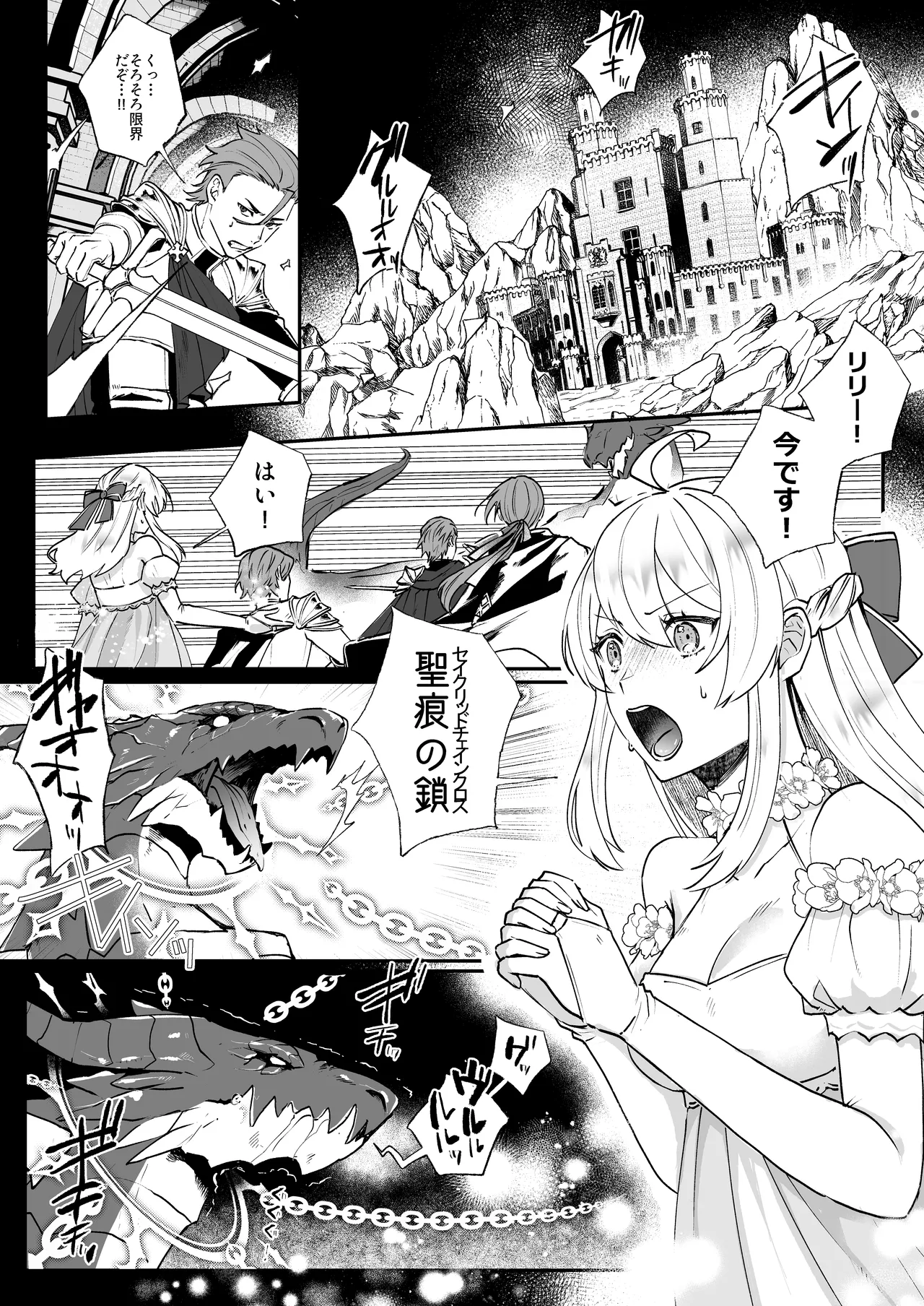 断罪ルートを回避しようとした悪役令嬢はフタナリ聖女の妹に溺愛されました2 - 2923