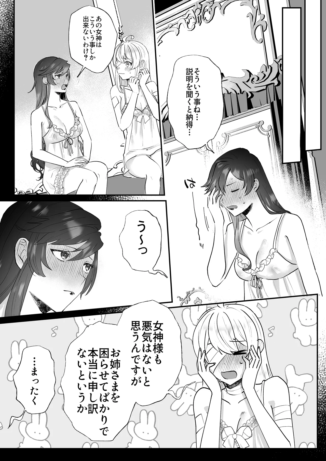 断罪ルートを回避しようとした悪役令嬢はフタナリ聖女の妹に溺愛されました2 - 2932
