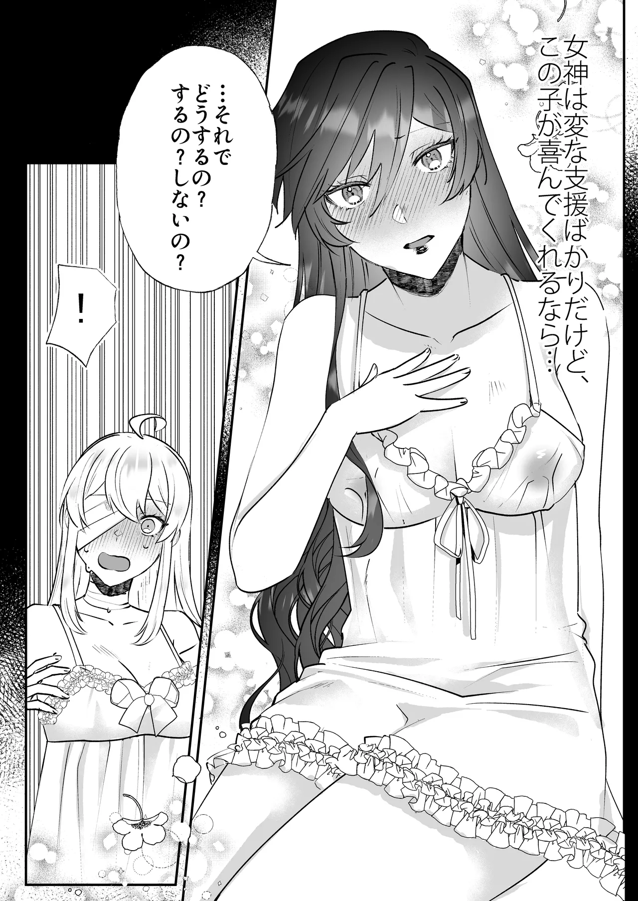 断罪ルートを回避しようとした悪役令嬢はフタナリ聖女の妹に溺愛されました2 - 2933
