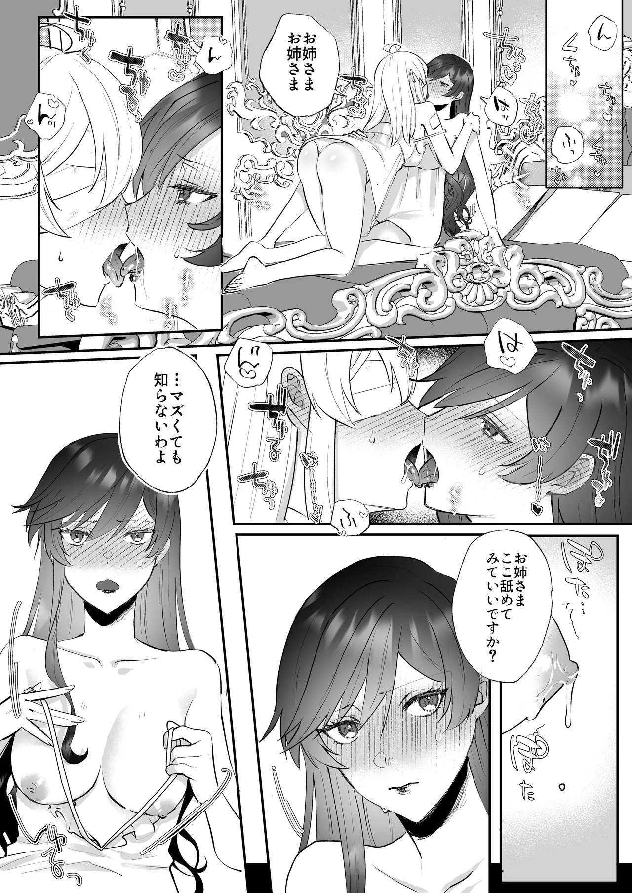 断罪ルートを回避しようとした悪役令嬢はフタナリ聖女の妹に溺愛されました2 - 2934