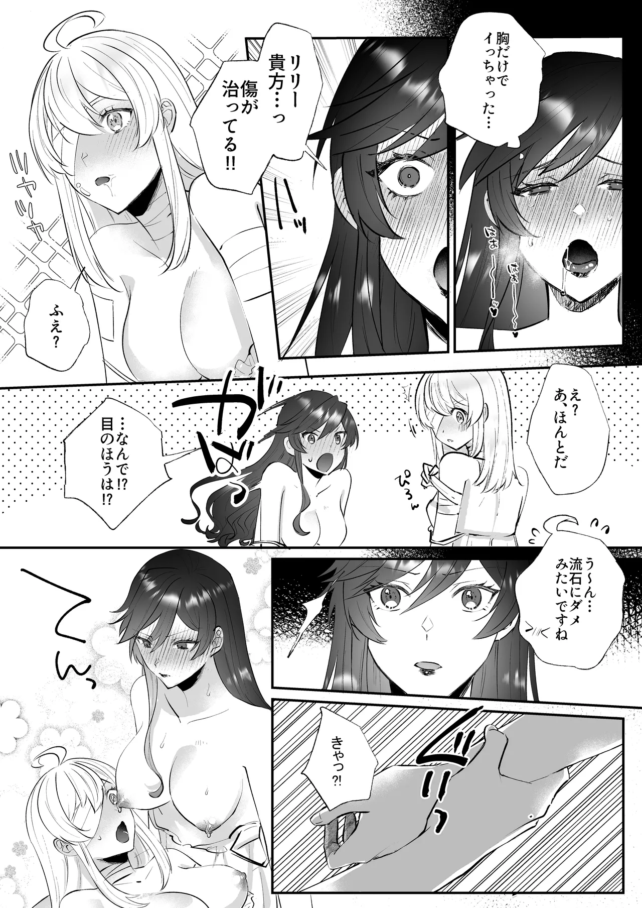 断罪ルートを回避しようとした悪役令嬢はフタナリ聖女の妹に溺愛されました2 - 2937