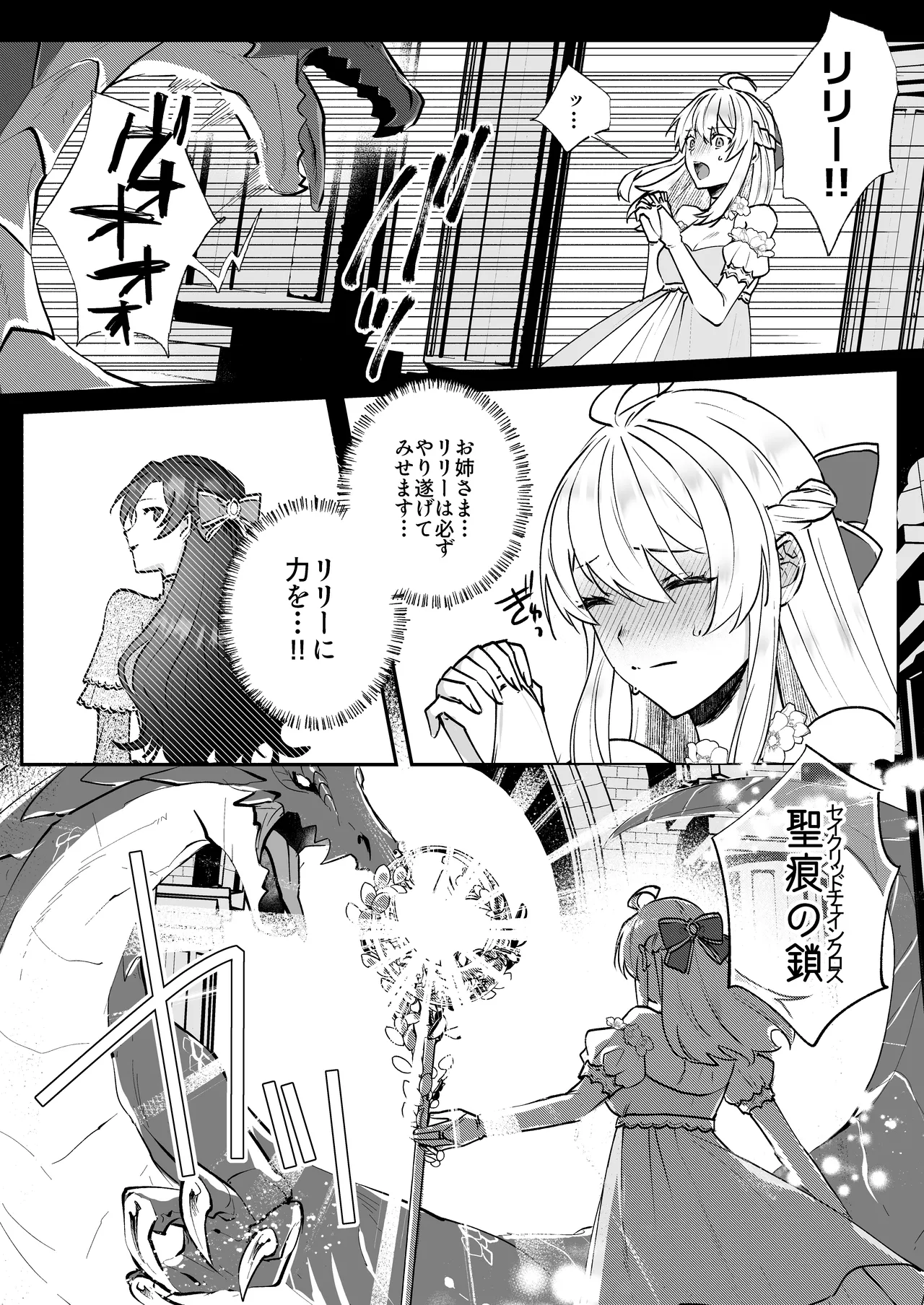 断罪ルートを回避しようとした悪役令嬢はフタナリ聖女の妹に溺愛されました2 - 2924