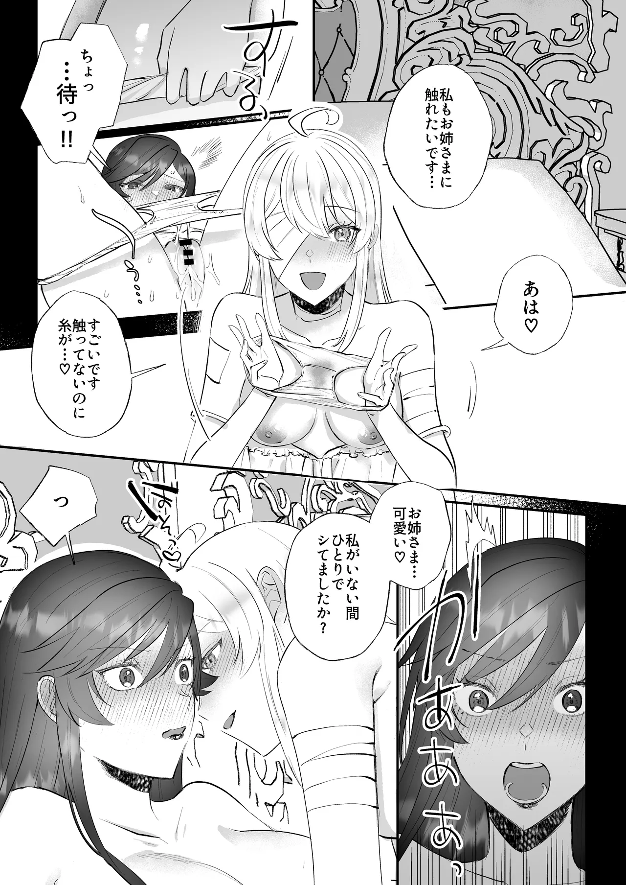 断罪ルートを回避しようとした悪役令嬢はフタナリ聖女の妹に溺愛されました2 - 2942