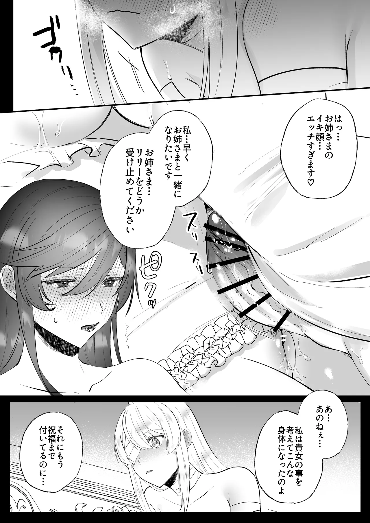 断罪ルートを回避しようとした悪役令嬢はフタナリ聖女の妹に溺愛されました2 - 2945