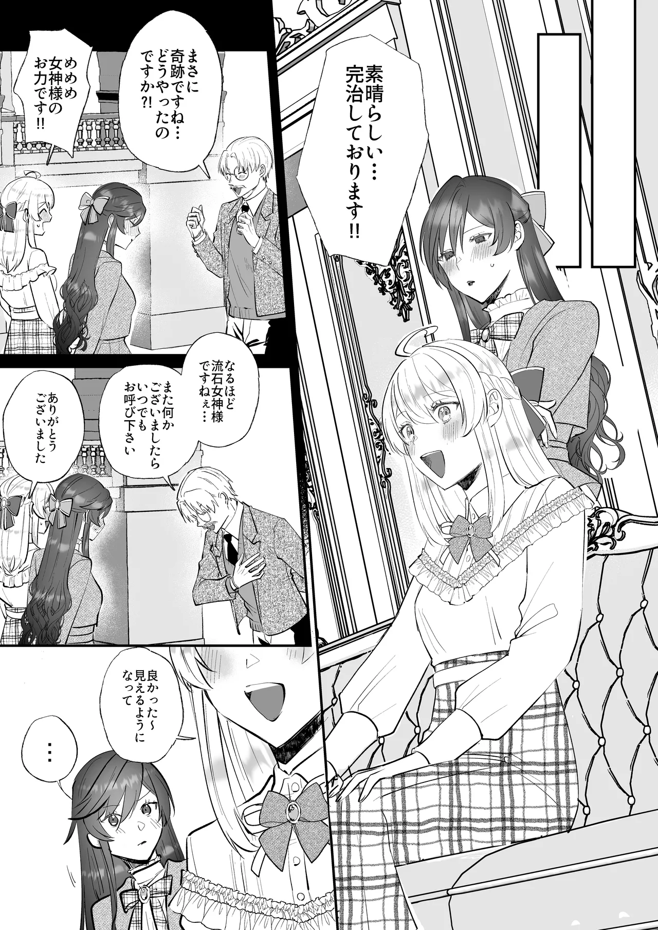 断罪ルートを回避しようとした悪役令嬢はフタナリ聖女の妹に溺愛されました2 - 2951