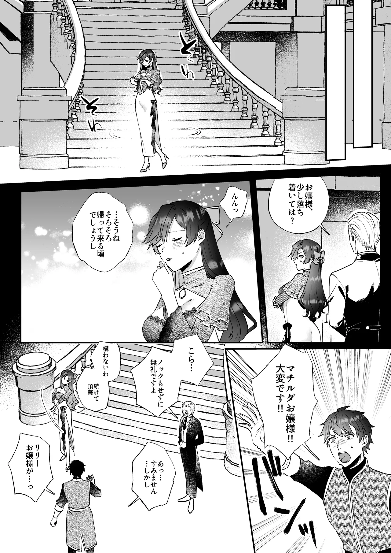 断罪ルートを回避しようとした悪役令嬢はフタナリ聖女の妹に溺愛されました2 - 2925
