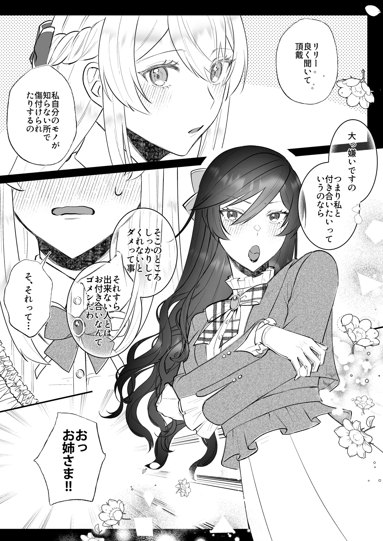断罪ルートを回避しようとした悪役令嬢はフタナリ聖女の妹に溺愛されました2 - 2952