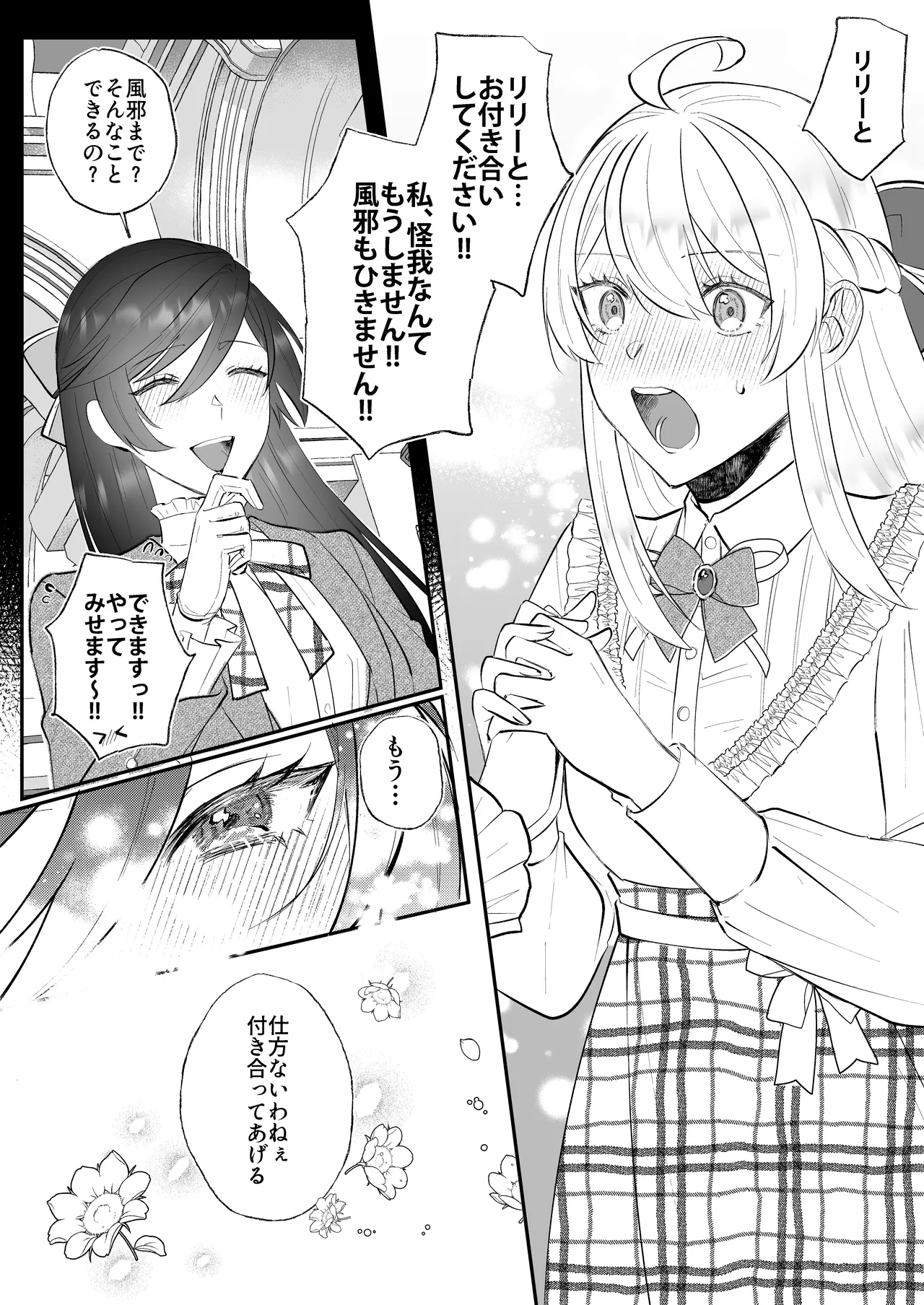断罪ルートを回避しようとした悪役令嬢はフタナリ聖女の妹に溺愛されました2 - 2953
