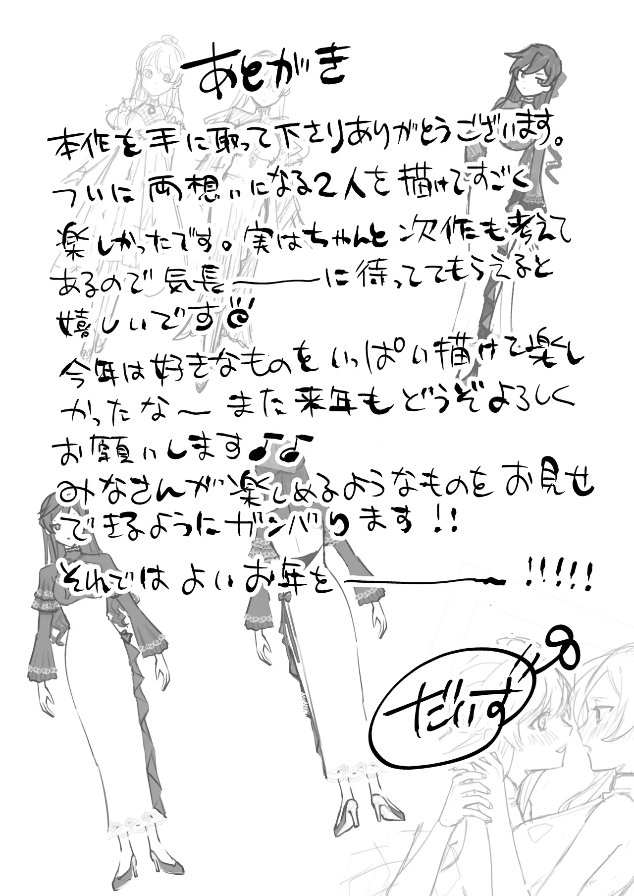 断罪ルートを回避しようとした悪役令嬢はフタナリ聖女の妹に溺愛されました2 - 2955