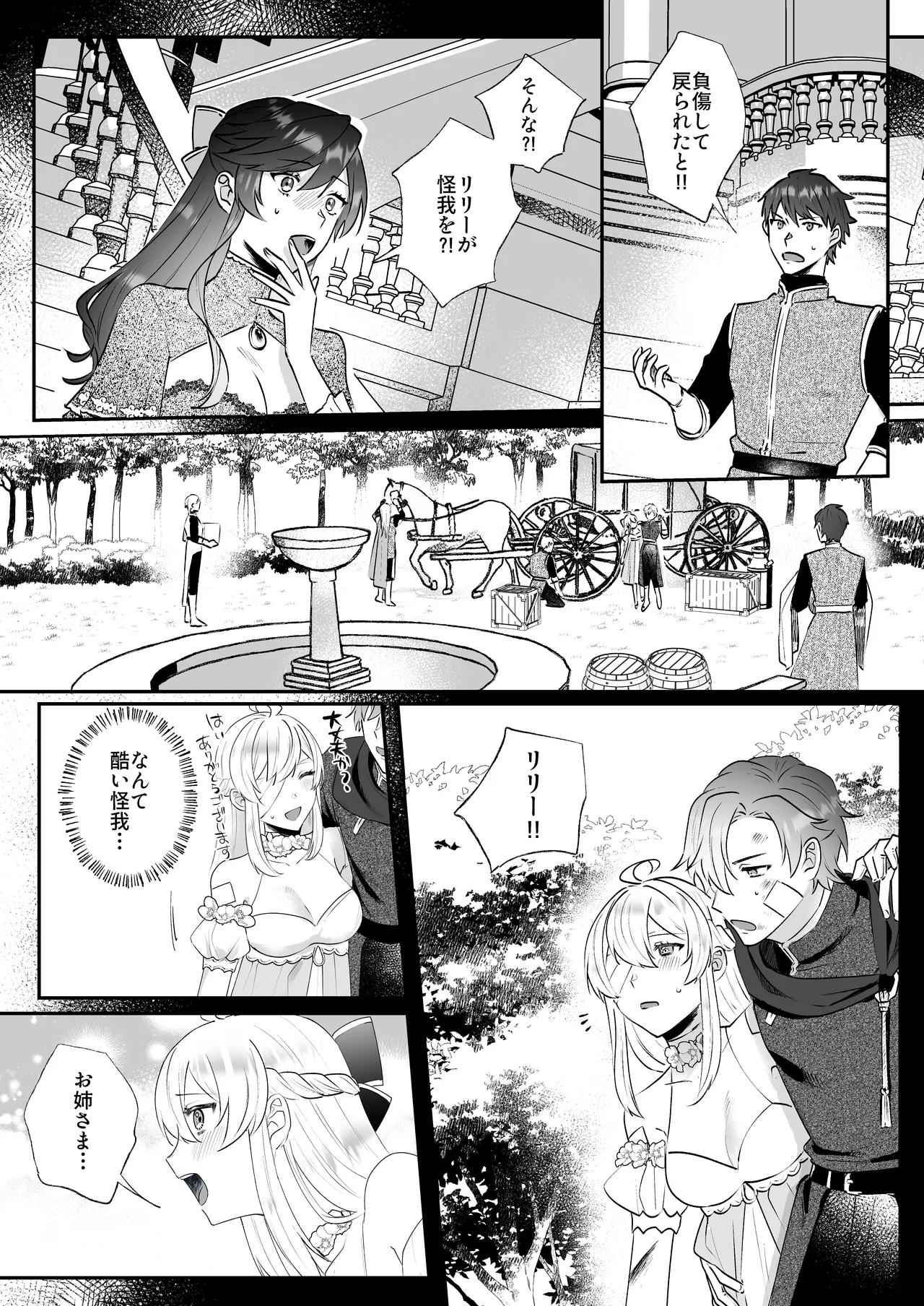 断罪ルートを回避しようとした悪役令嬢はフタナリ聖女の妹に溺愛されました2 - 2926