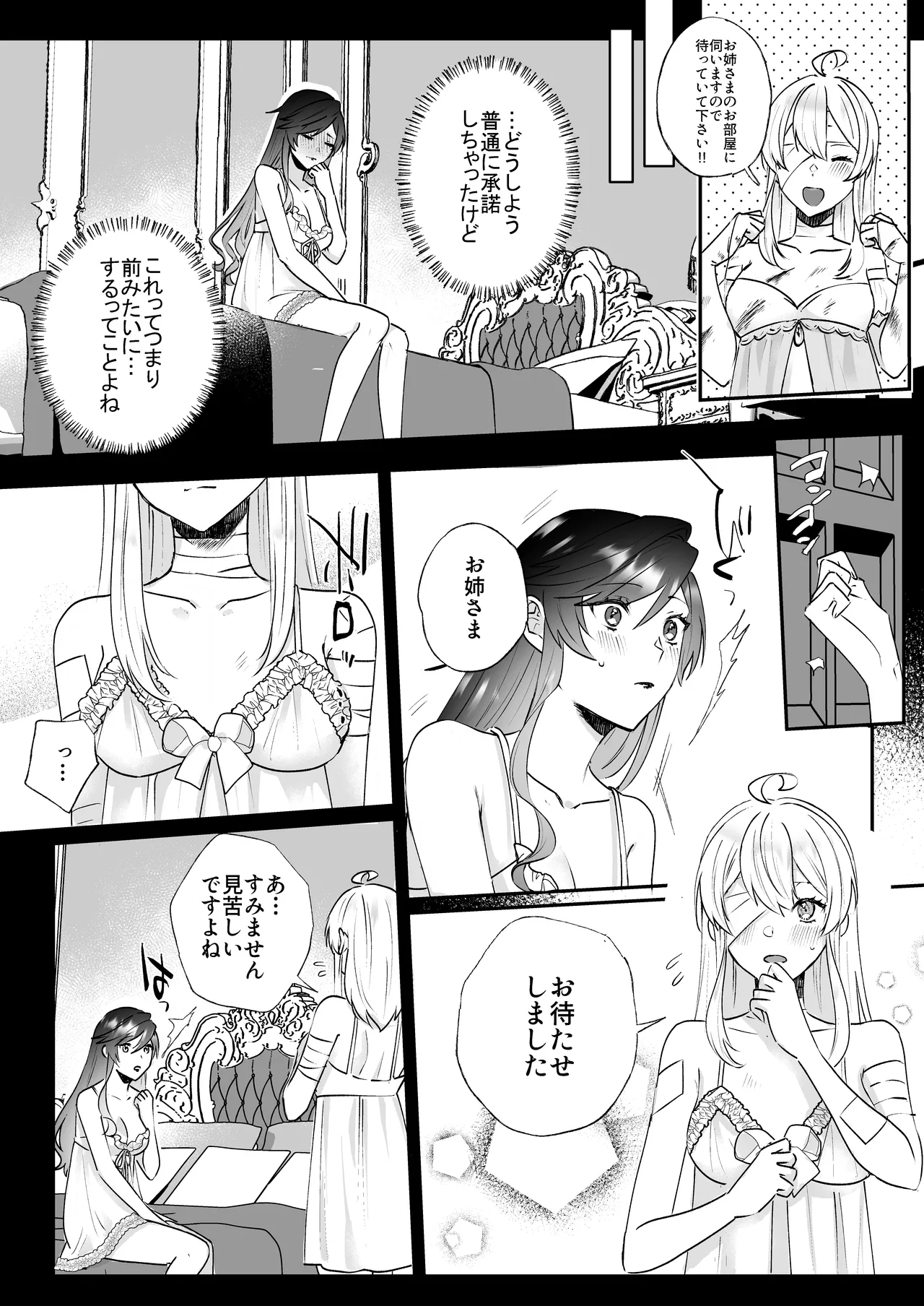 断罪ルートを回避しようとした悪役令嬢はフタナリ聖女の妹に溺愛されました2 - 2928