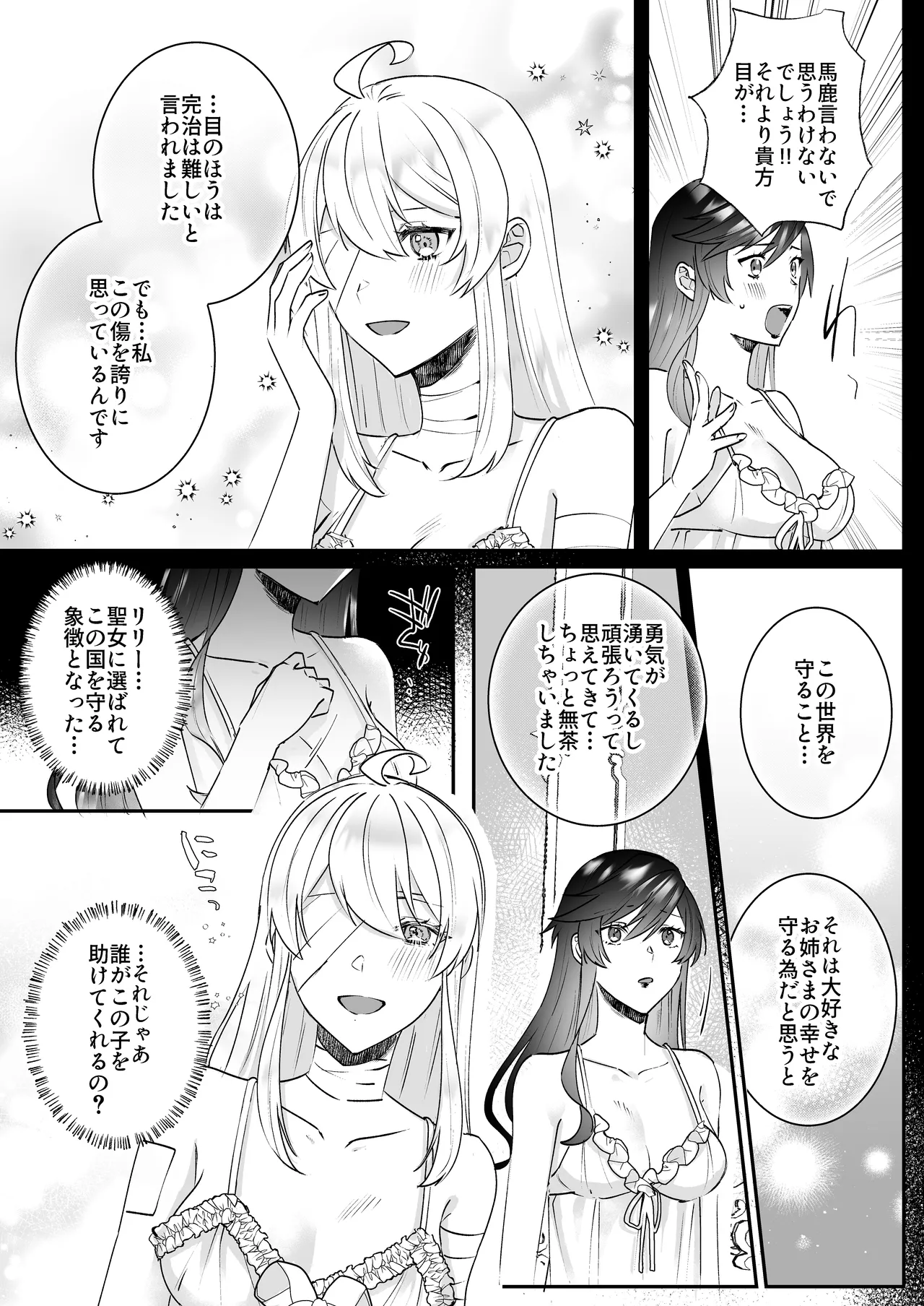 断罪ルートを回避しようとした悪役令嬢はフタナリ聖女の妹に溺愛されました2 - 2929
