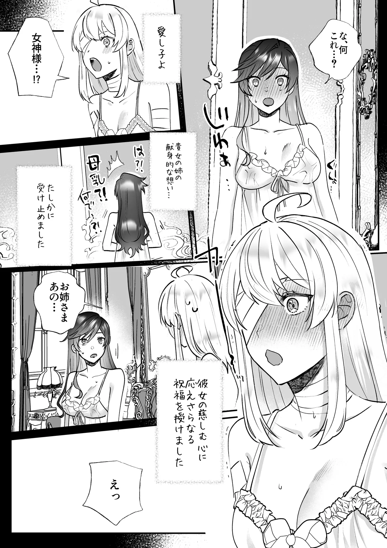 断罪ルートを回避しようとした悪役令嬢はフタナリ聖女の妹に溺愛されました2 - 2931