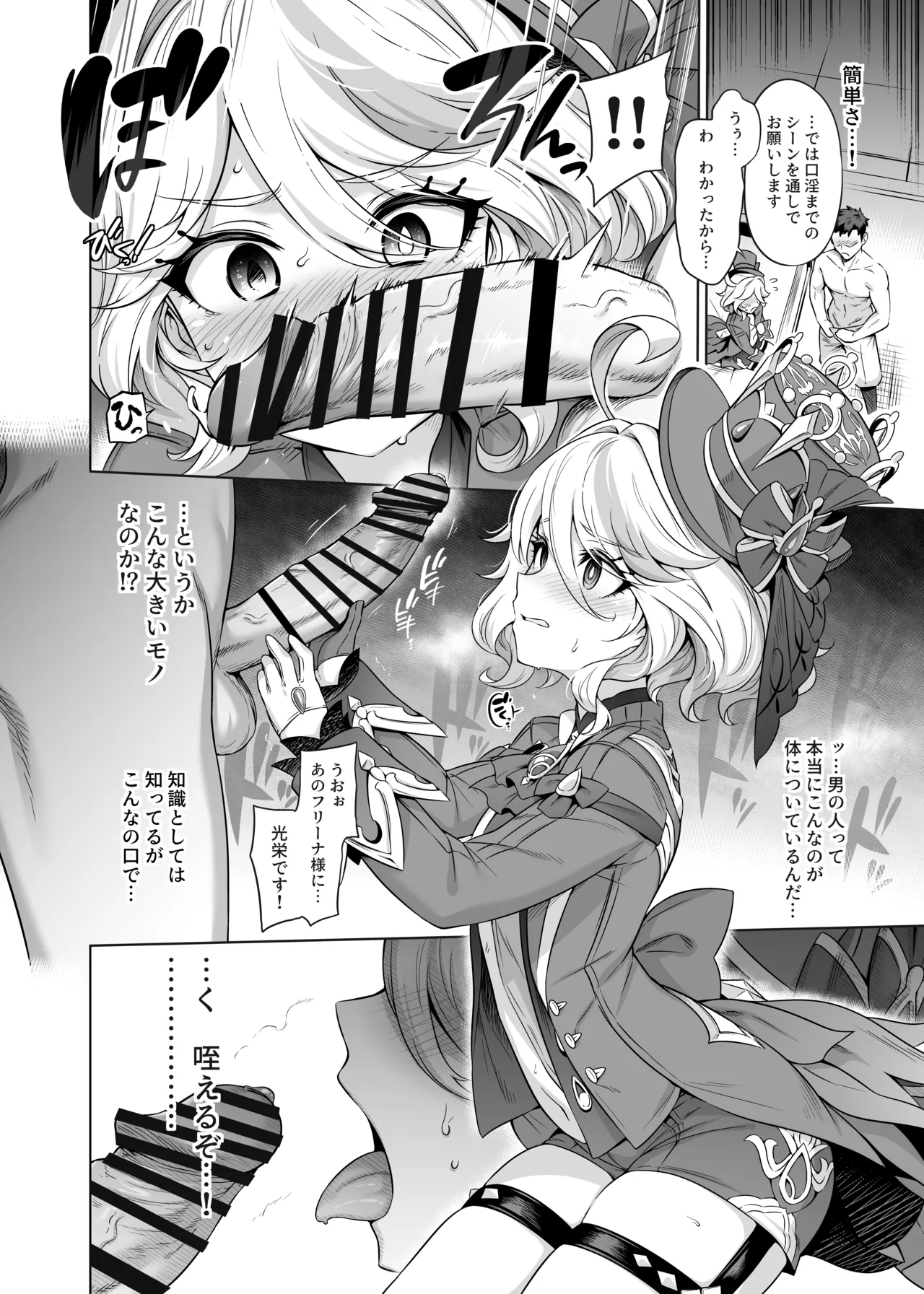 フリーナ様分かってますよね? - 3222