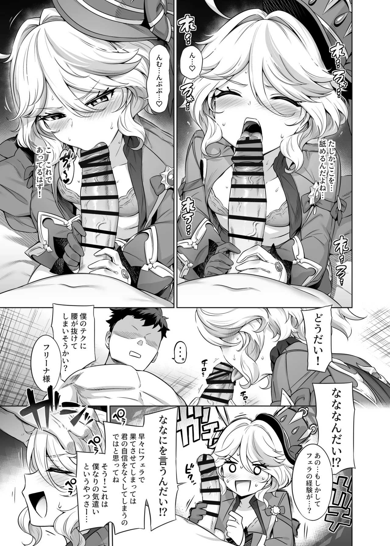 フリーナ様分かってますよね? - 3223