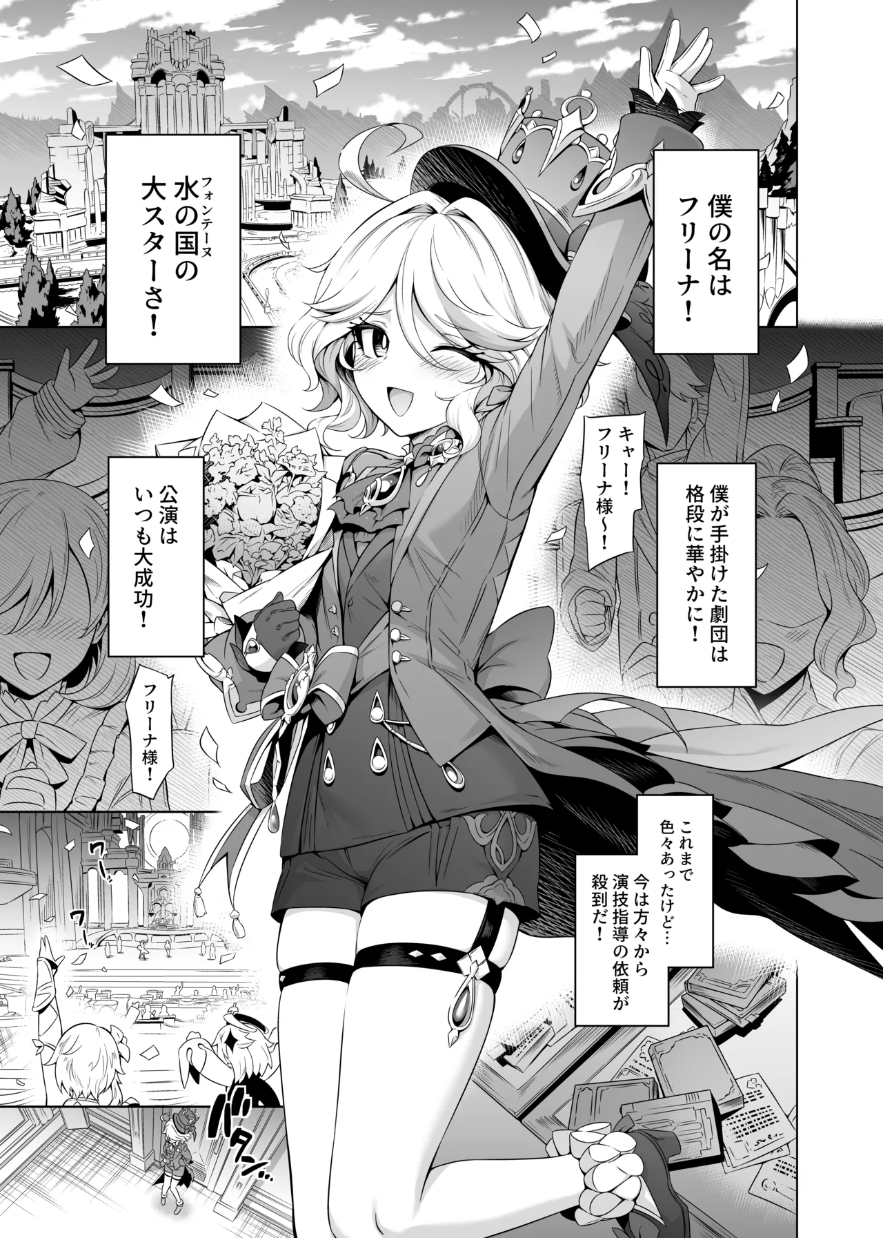 フリーナ様分かってますよね? - 3215