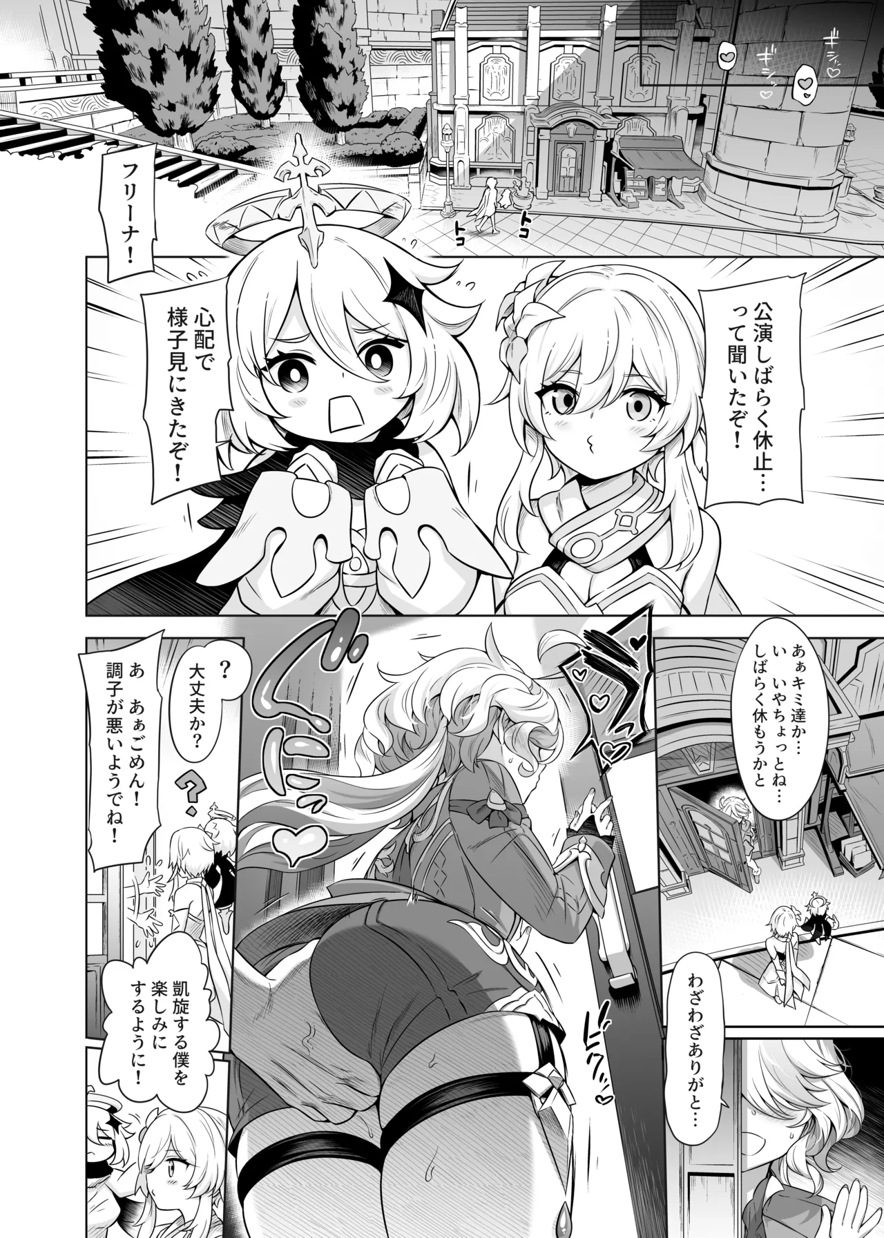 フリーナ様分かってますよね? - 3244