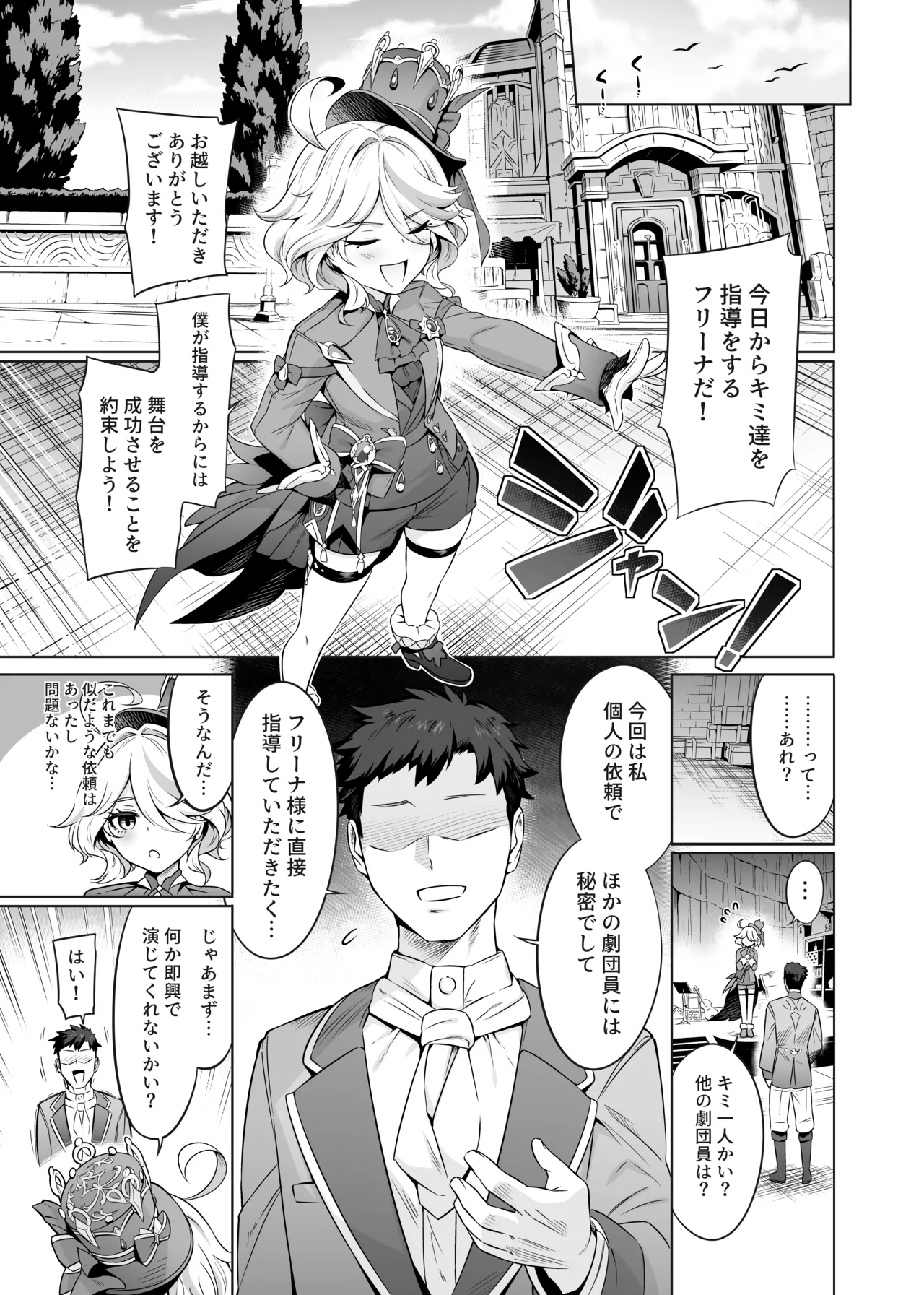 フリーナ様分かってますよね? - 3217
