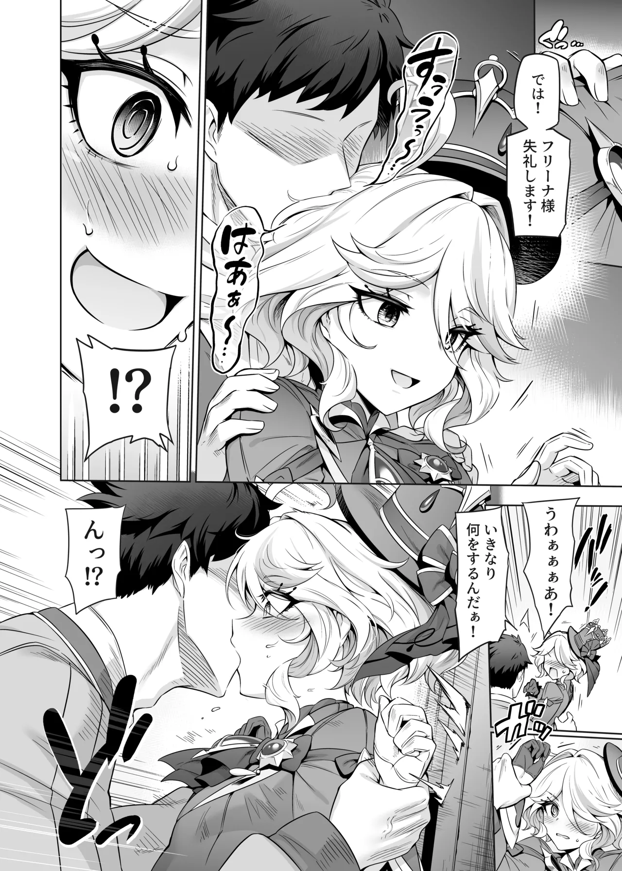 フリーナ様分かってますよね? - 3218