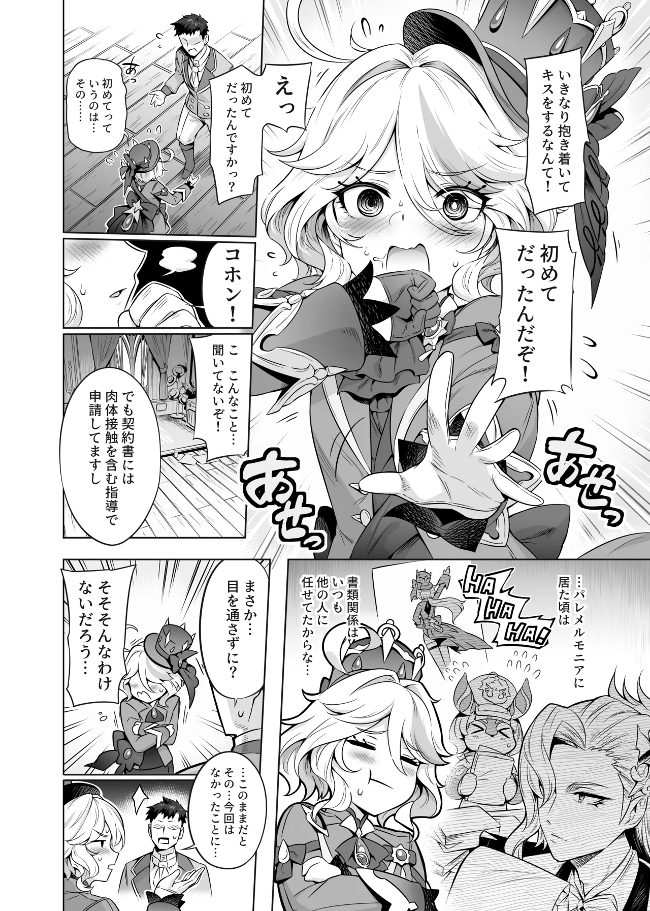 フリーナ様分かってますよね? - 3220