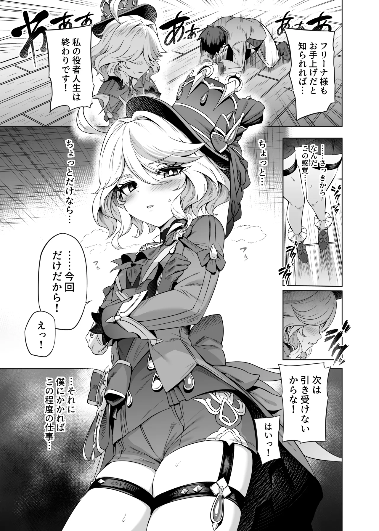 フリーナ様分かってますよね? - 3221