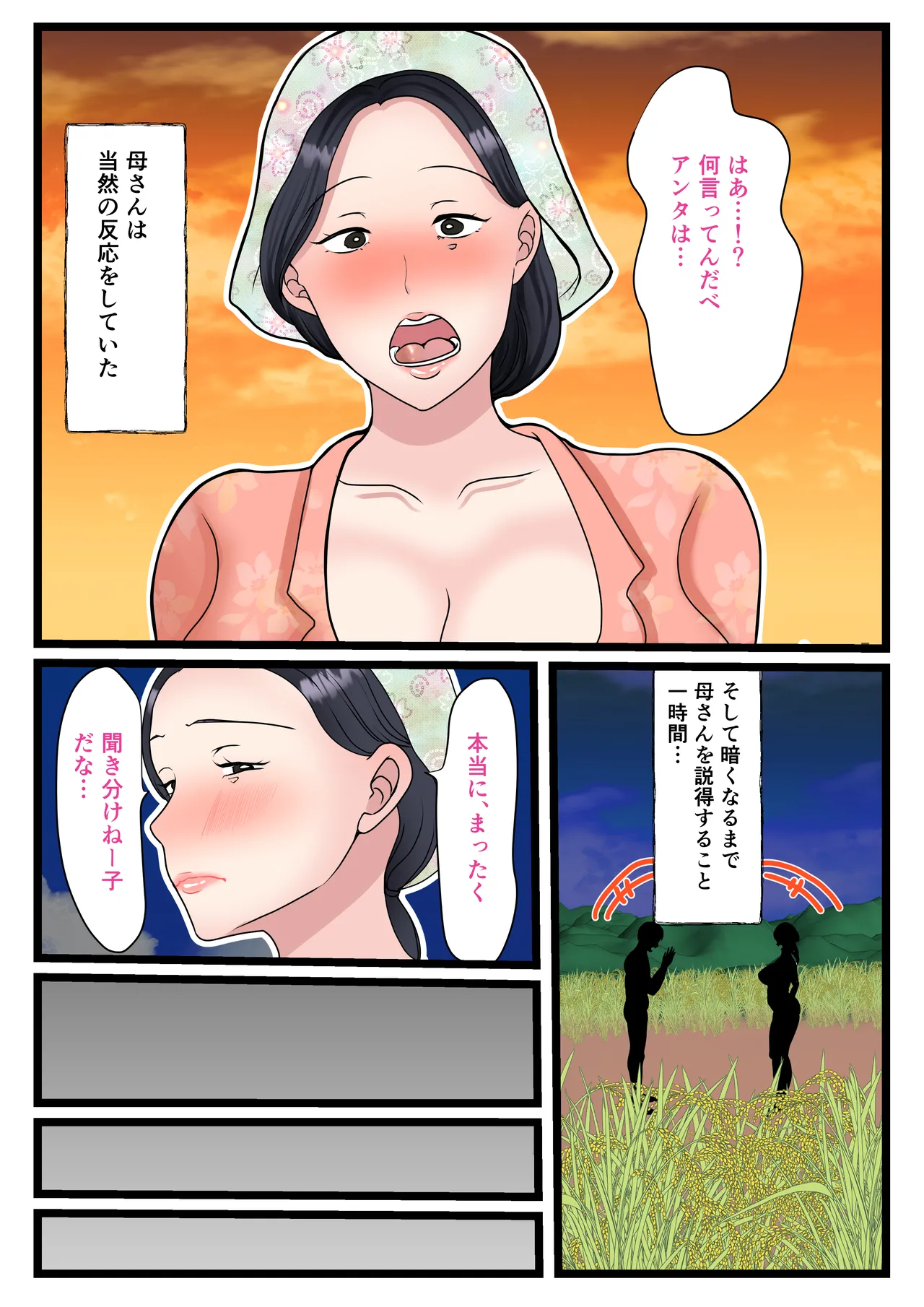 息子をムラムラさせる田舎のおっ母さん~母のふるさとま〇こはあったかい~ - 3338
