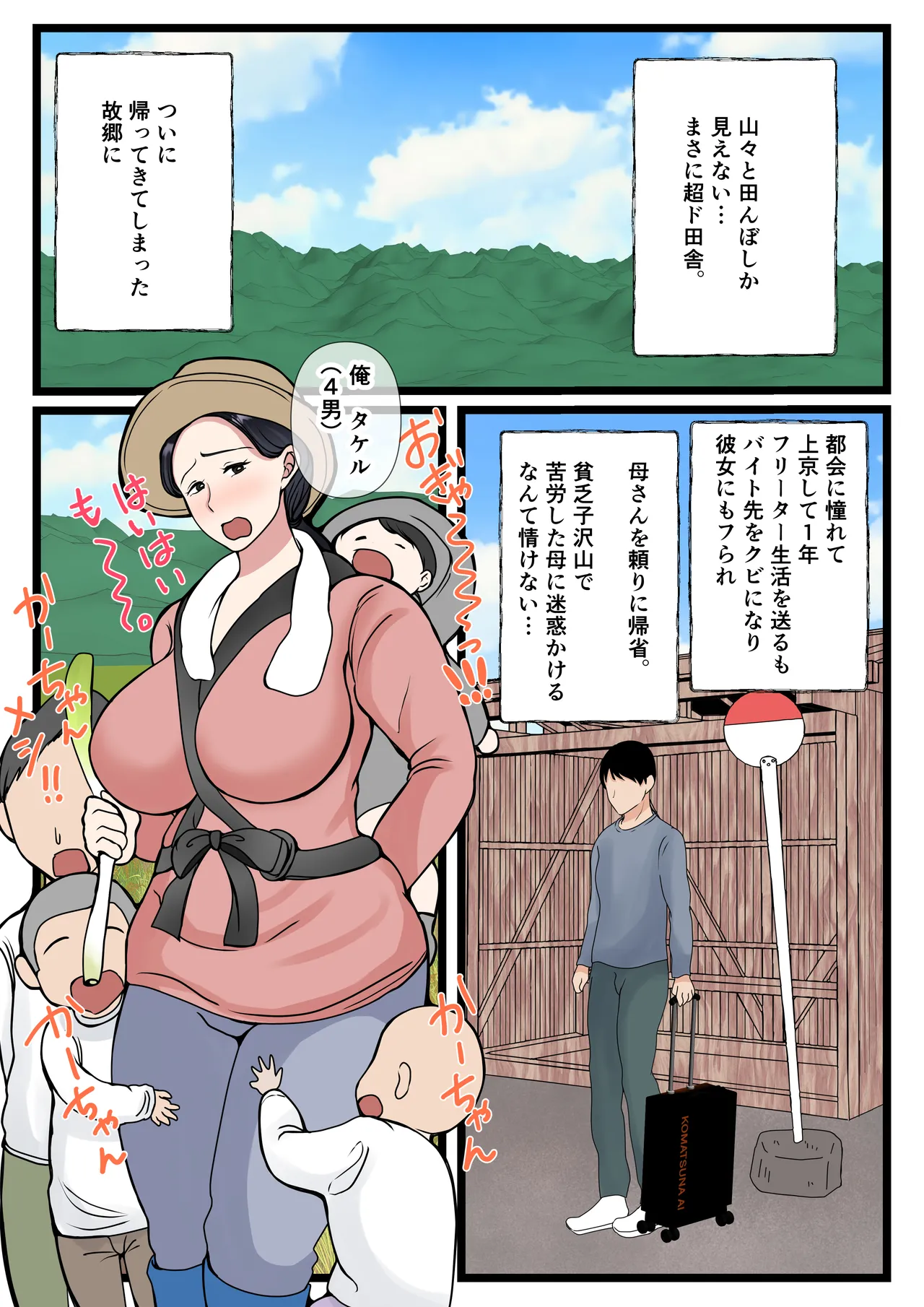 息子をムラムラさせる田舎のおっ母さん~母のふるさとま〇こはあったかい~ - 3328