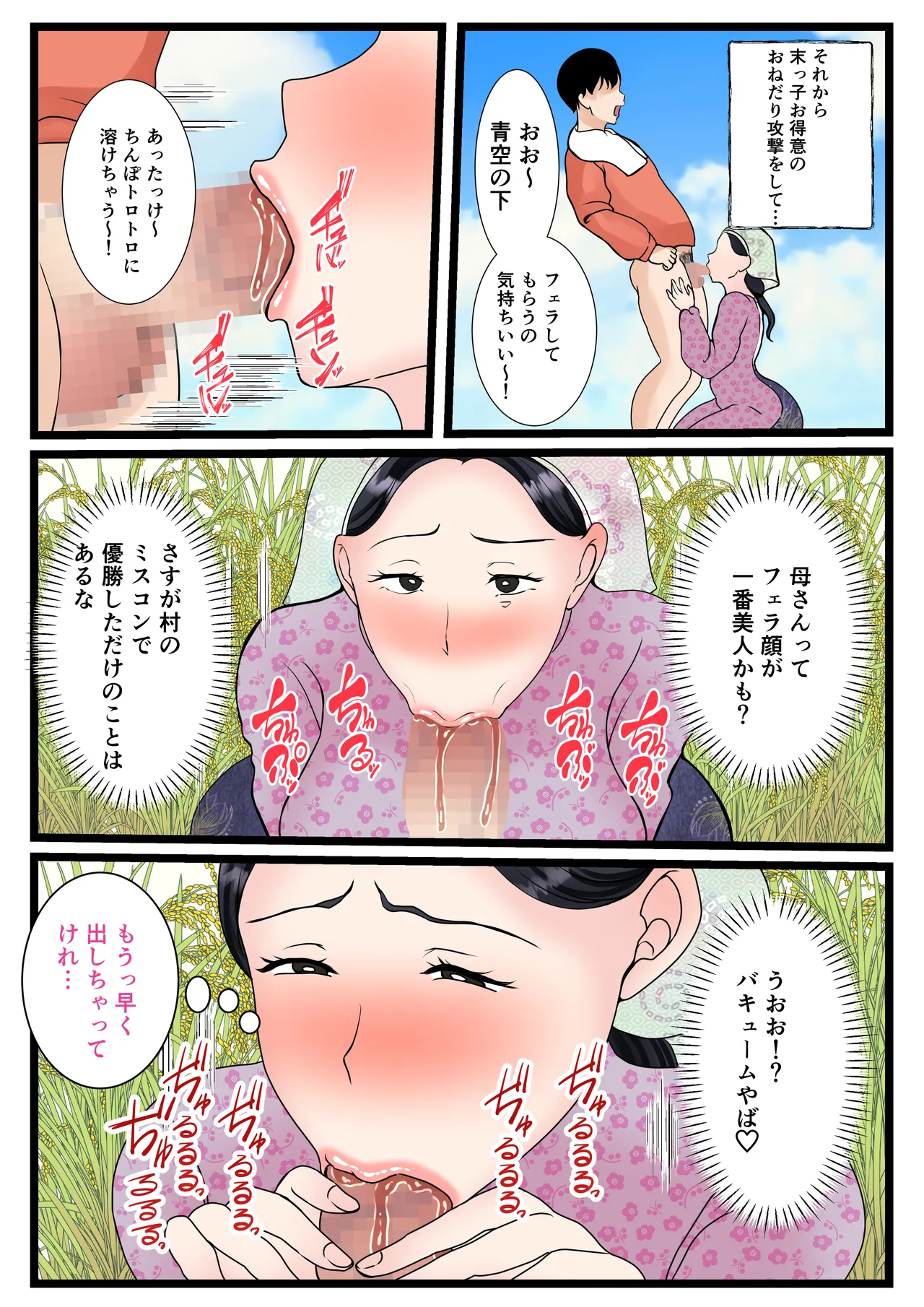 息子をムラムラさせる田舎のおっ母さん~母のふるさとま〇こはあったかい~ - 3347