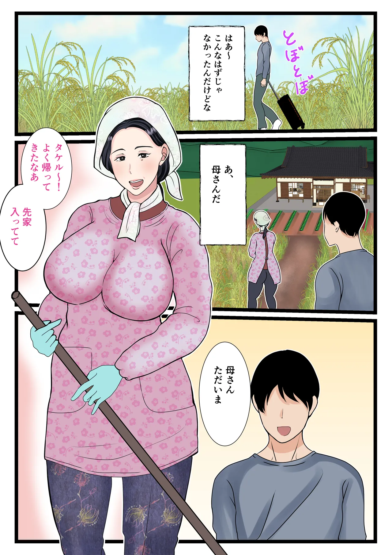 息子をムラムラさせる田舎のおっ母さん~母のふるさとま〇こはあったかい~ - 3329