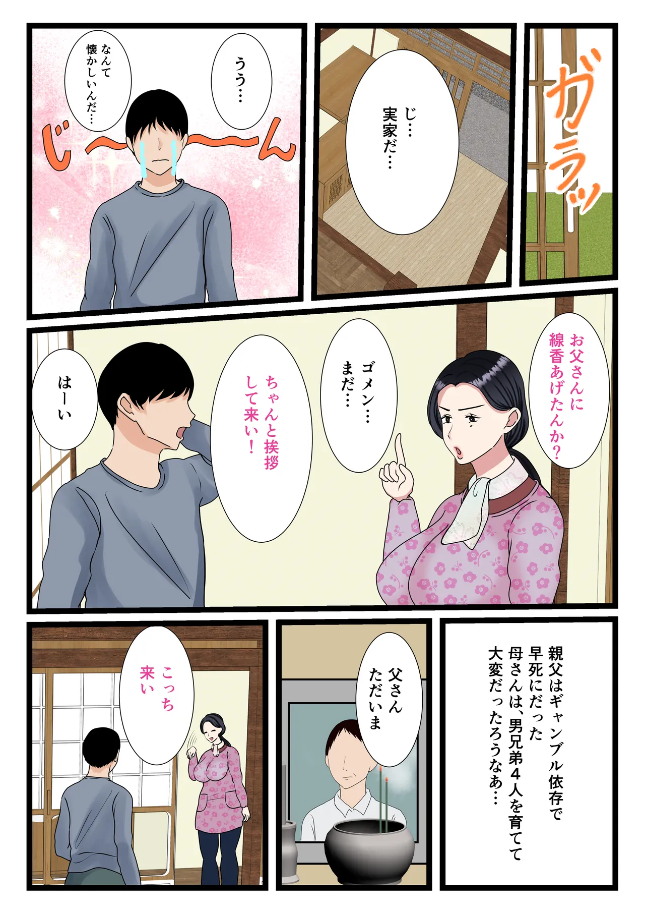息子をムラムラさせる田舎のおっ母さん~母のふるさとま〇こはあったかい~ - 3330