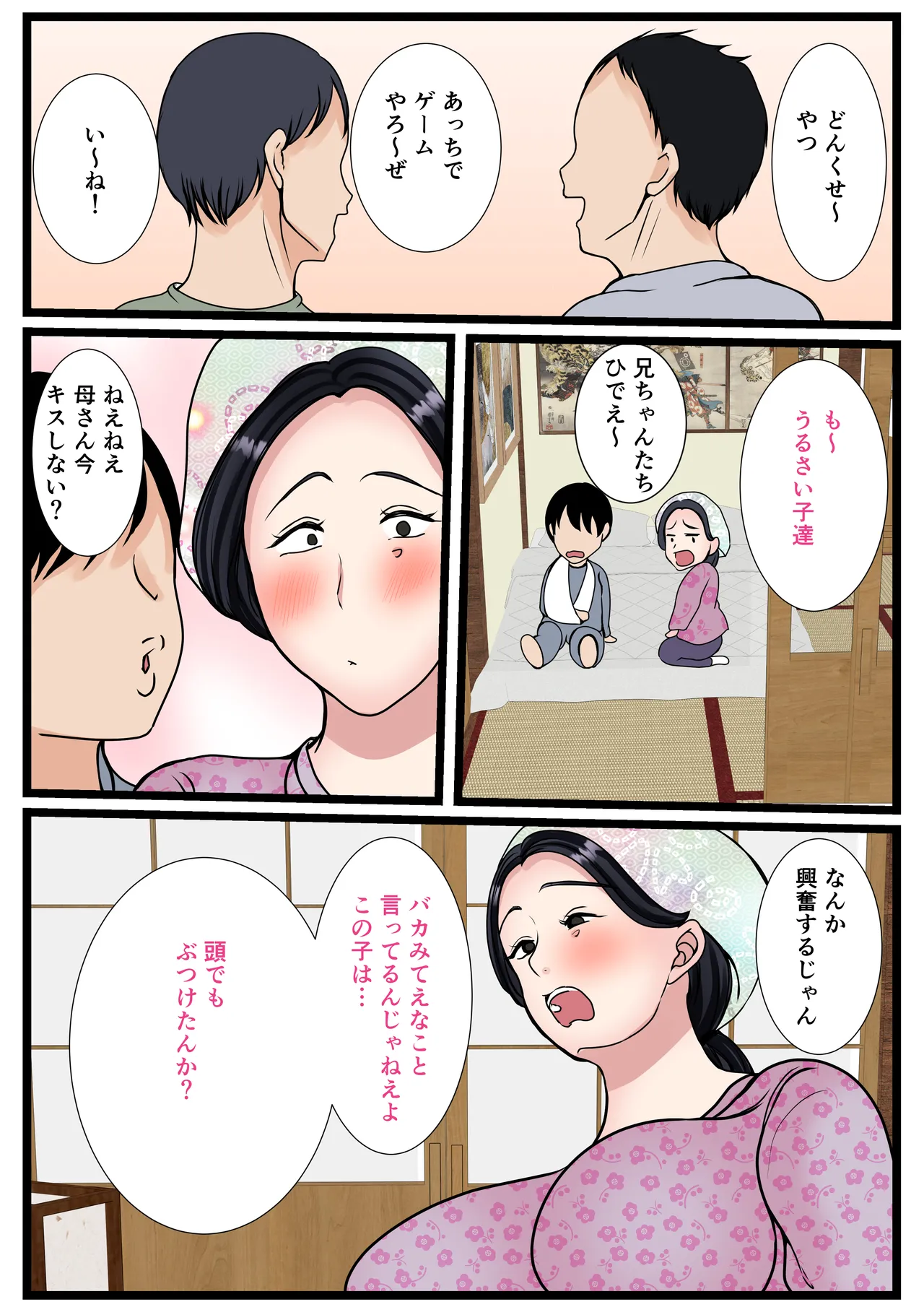 息子をムラムラさせる田舎のおっ母さん~母のふるさとま〇こはあったかい~ - 3372