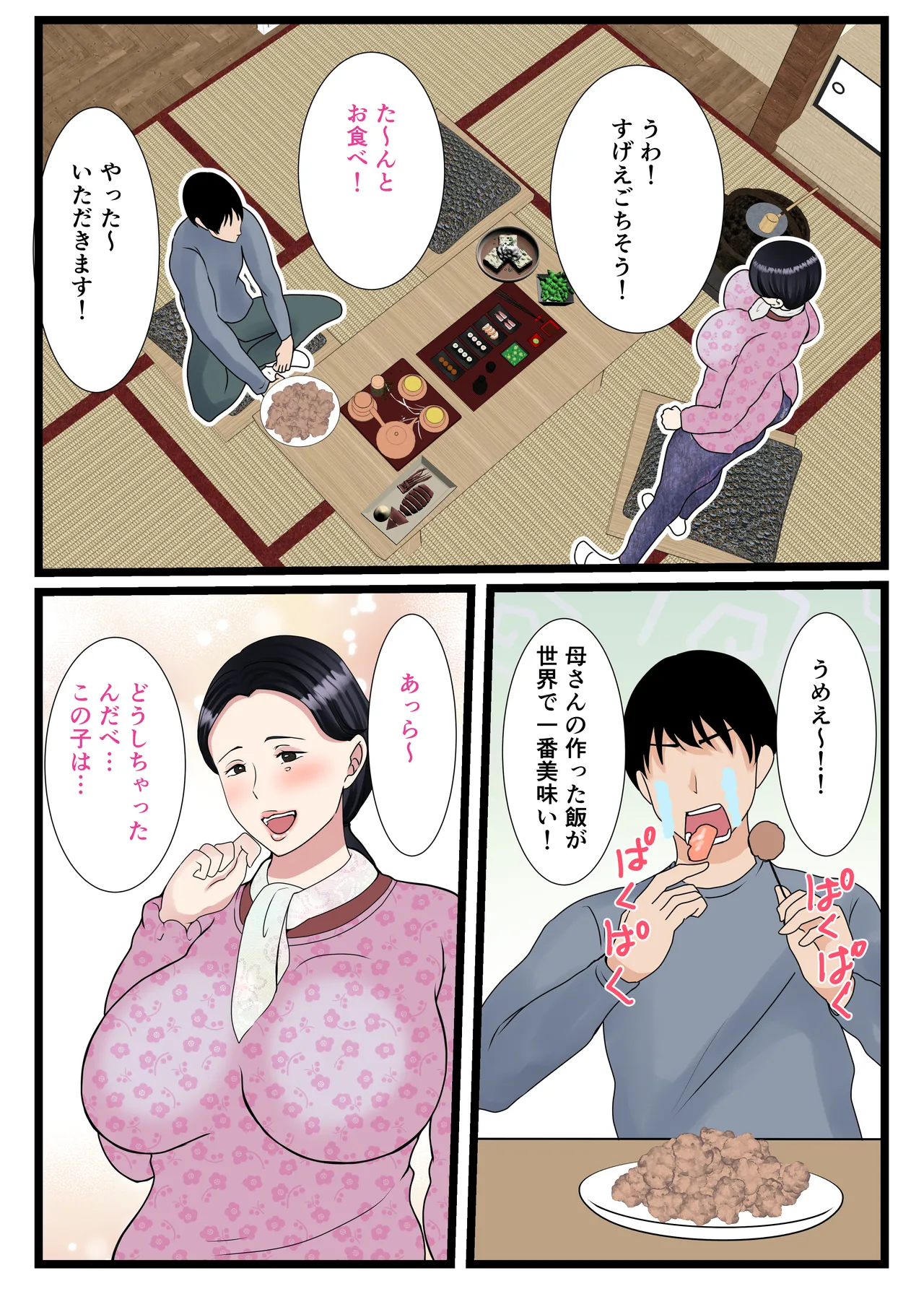 息子をムラムラさせる田舎のおっ母さん~母のふるさとま〇こはあったかい~ - 3331