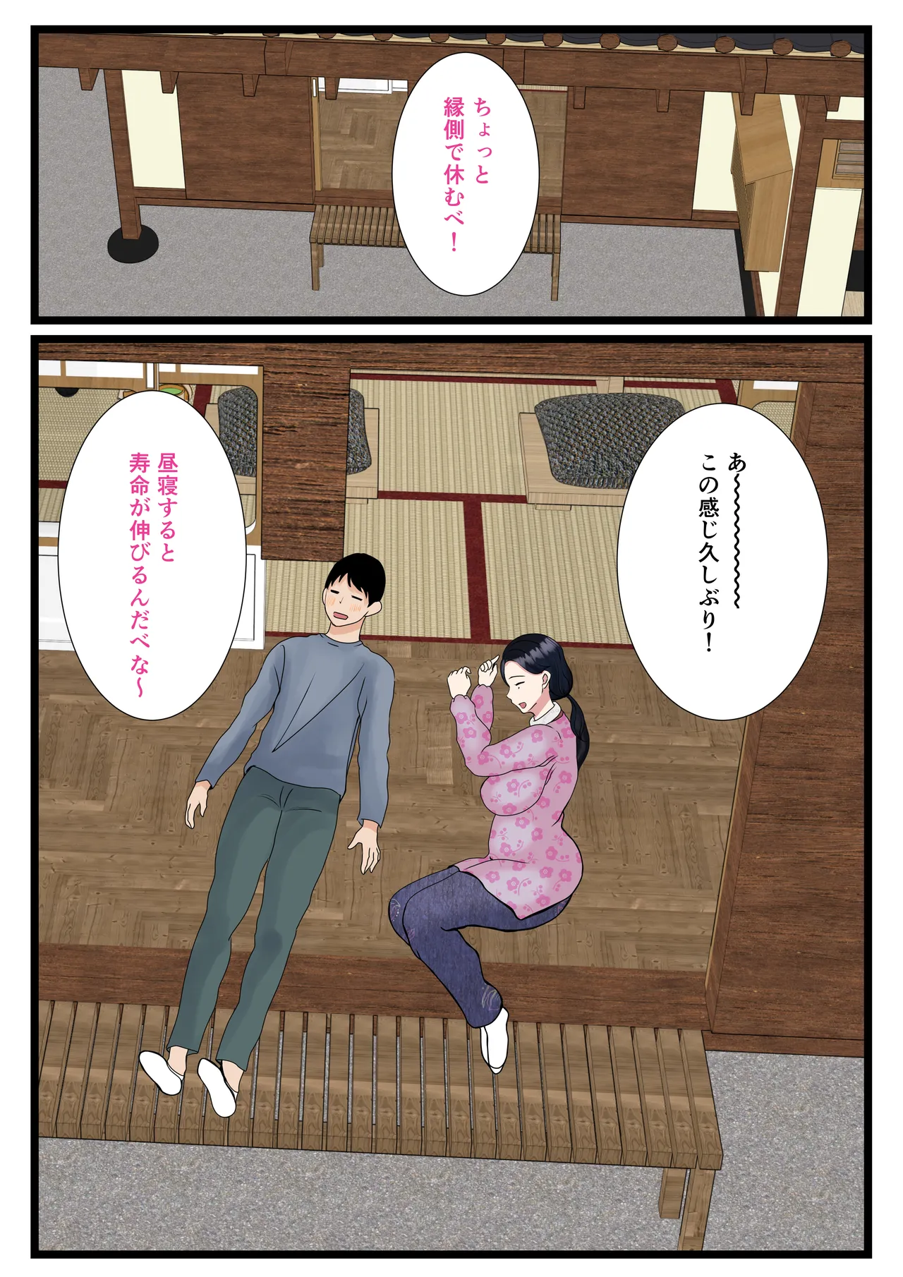 息子をムラムラさせる田舎のおっ母さん~母のふるさとま〇こはあったかい~ - 3332
