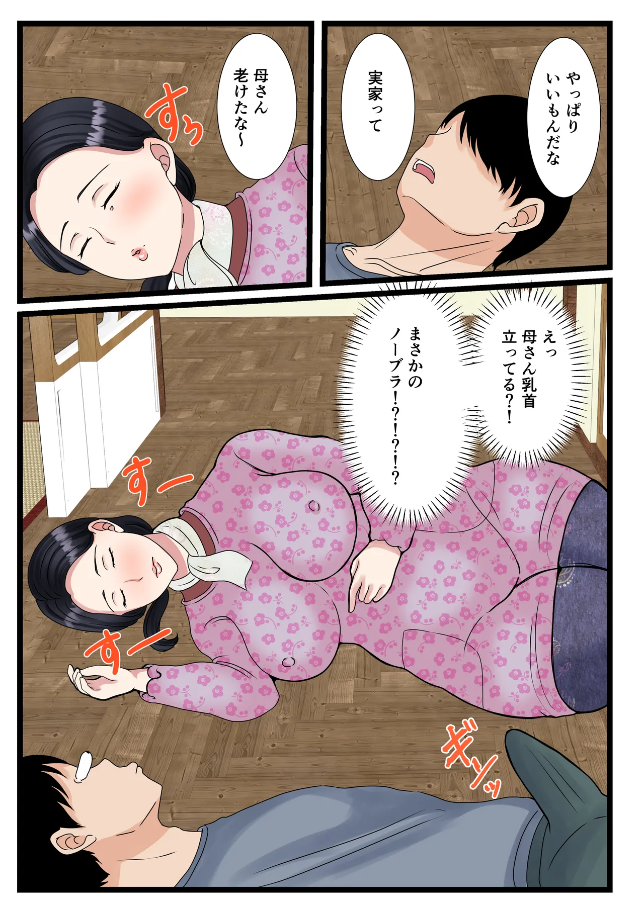 息子をムラムラさせる田舎のおっ母さん~母のふるさとま〇こはあったかい~ - 3333