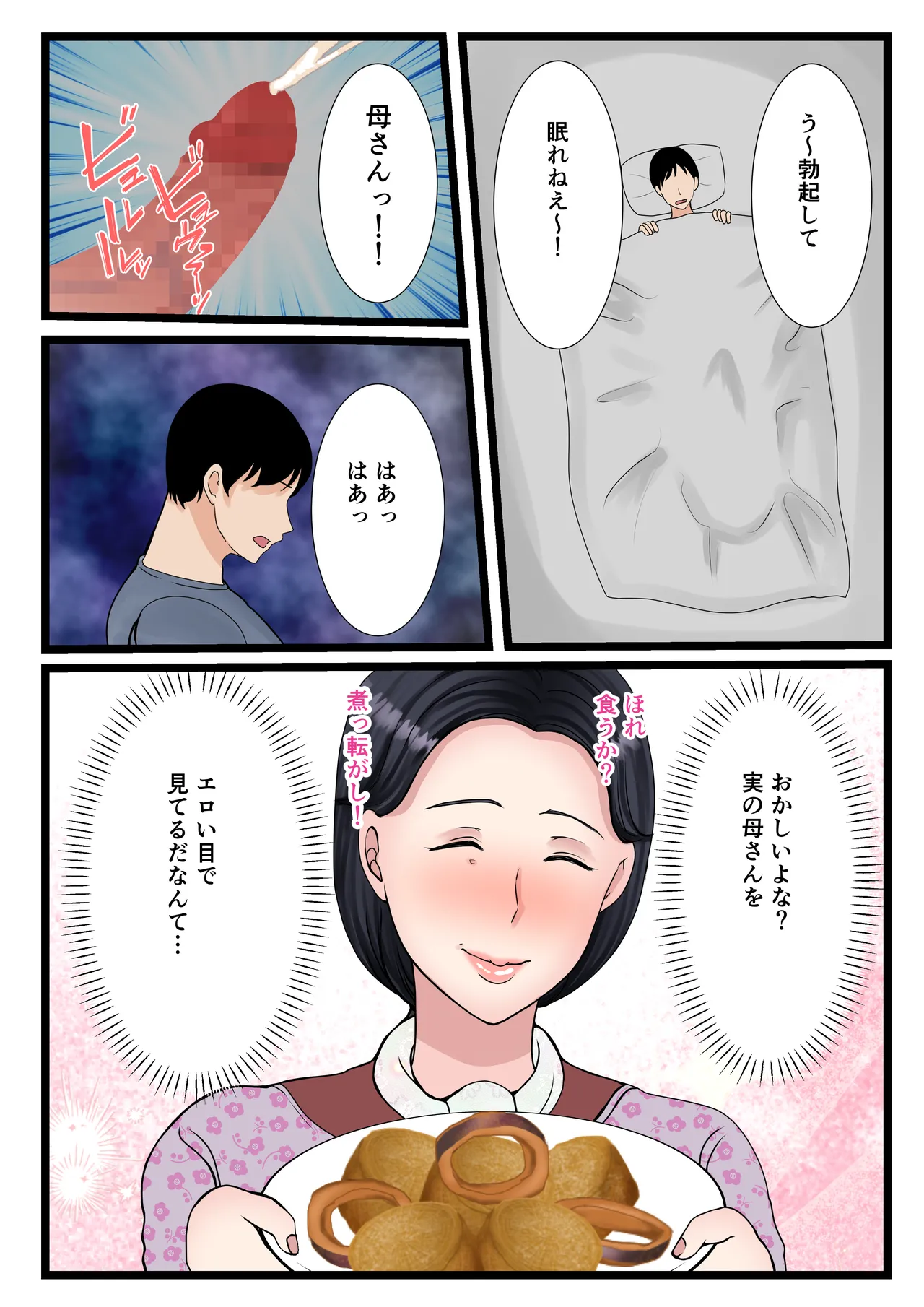 息子をムラムラさせる田舎のおっ母さん~母のふるさとま〇こはあったかい~ - 3335