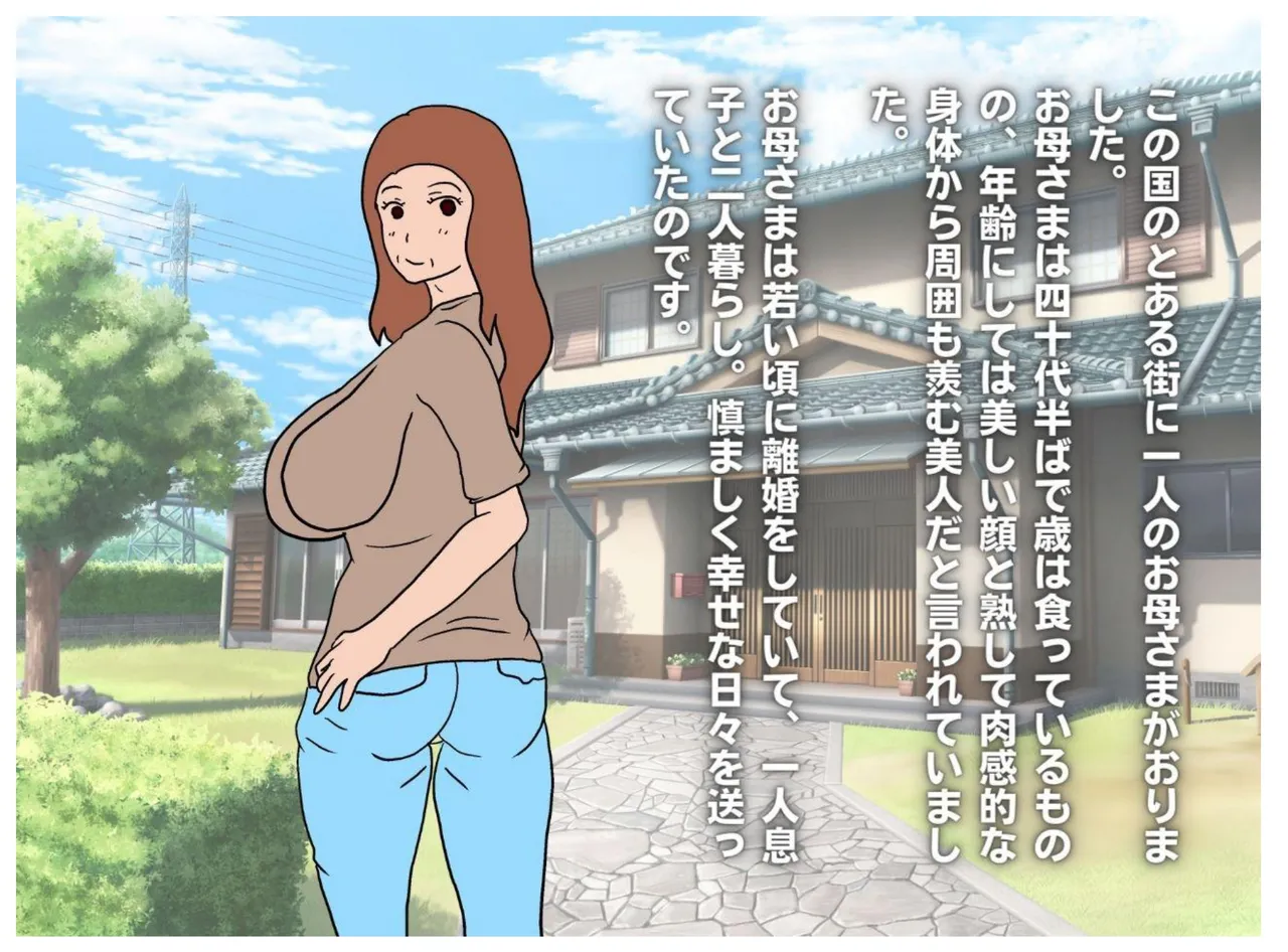世界名作母子相姦「はだかのお母さま」 - 3486