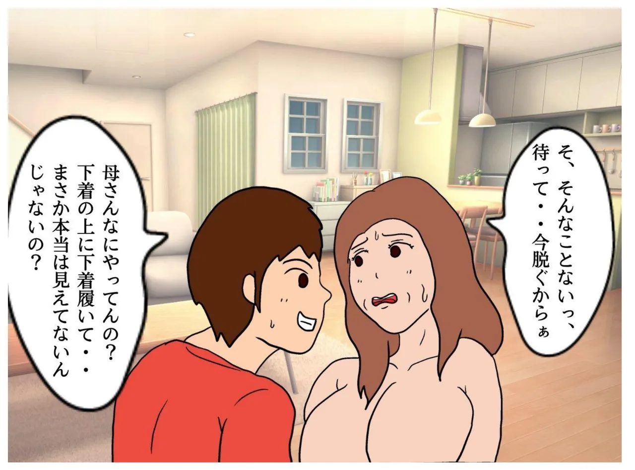 世界名作母子相姦「はだかのお母さま」 - 3501