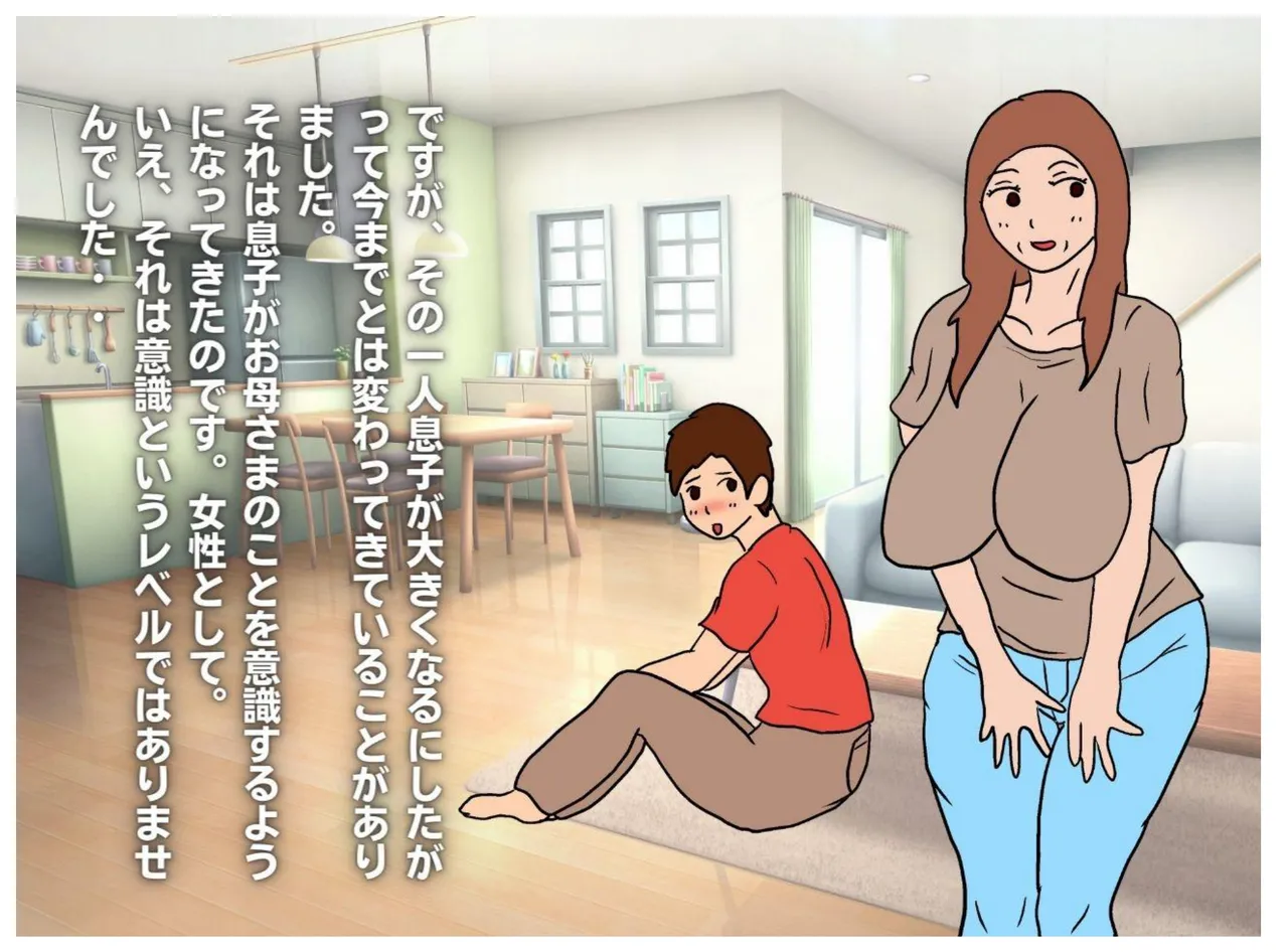 世界名作母子相姦「はだかのお母さま」 - 3487