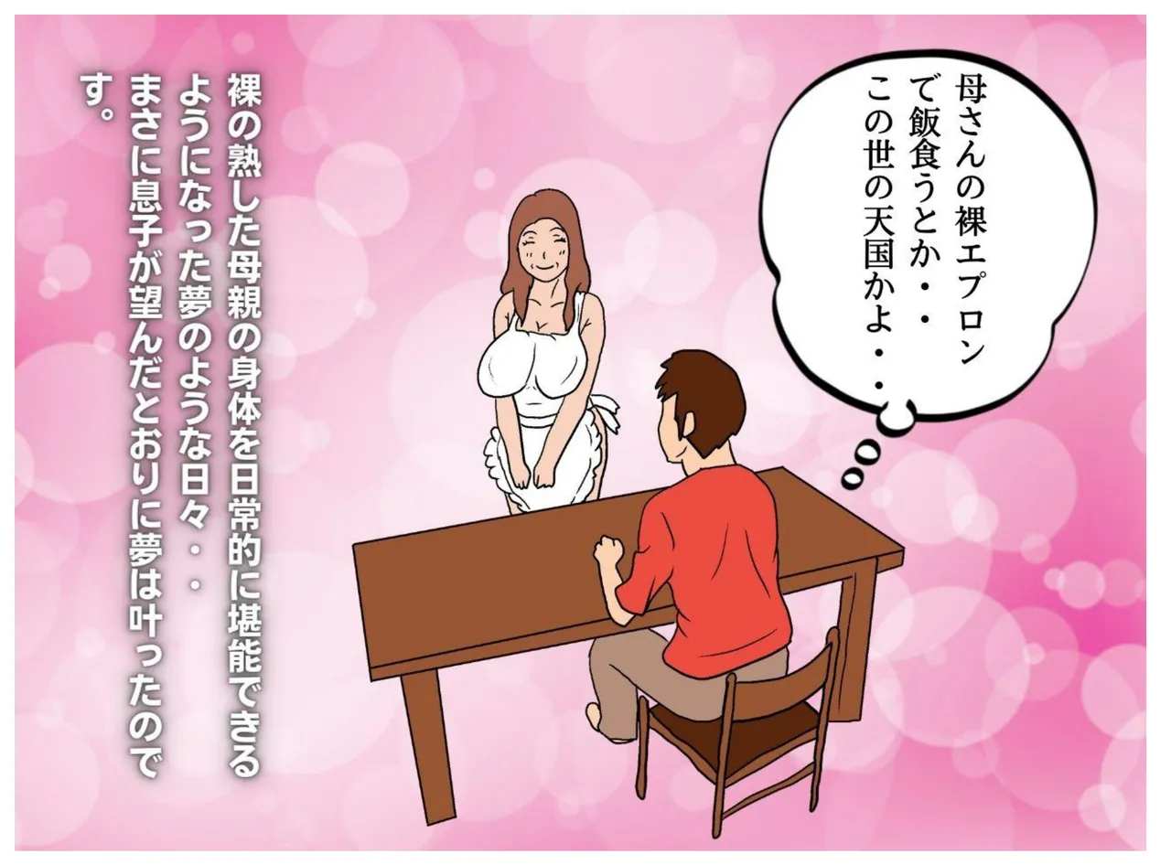 世界名作母子相姦「はだかのお母さま」 - 3506