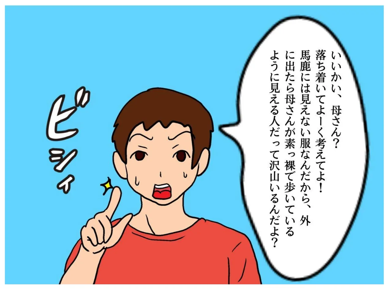 世界名作母子相姦「はだかのお母さま」 - 3513