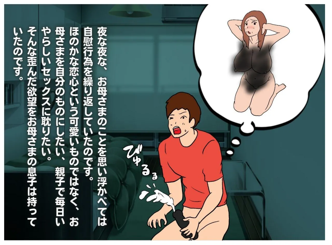 世界名作母子相姦「はだかのお母さま」 - 3488