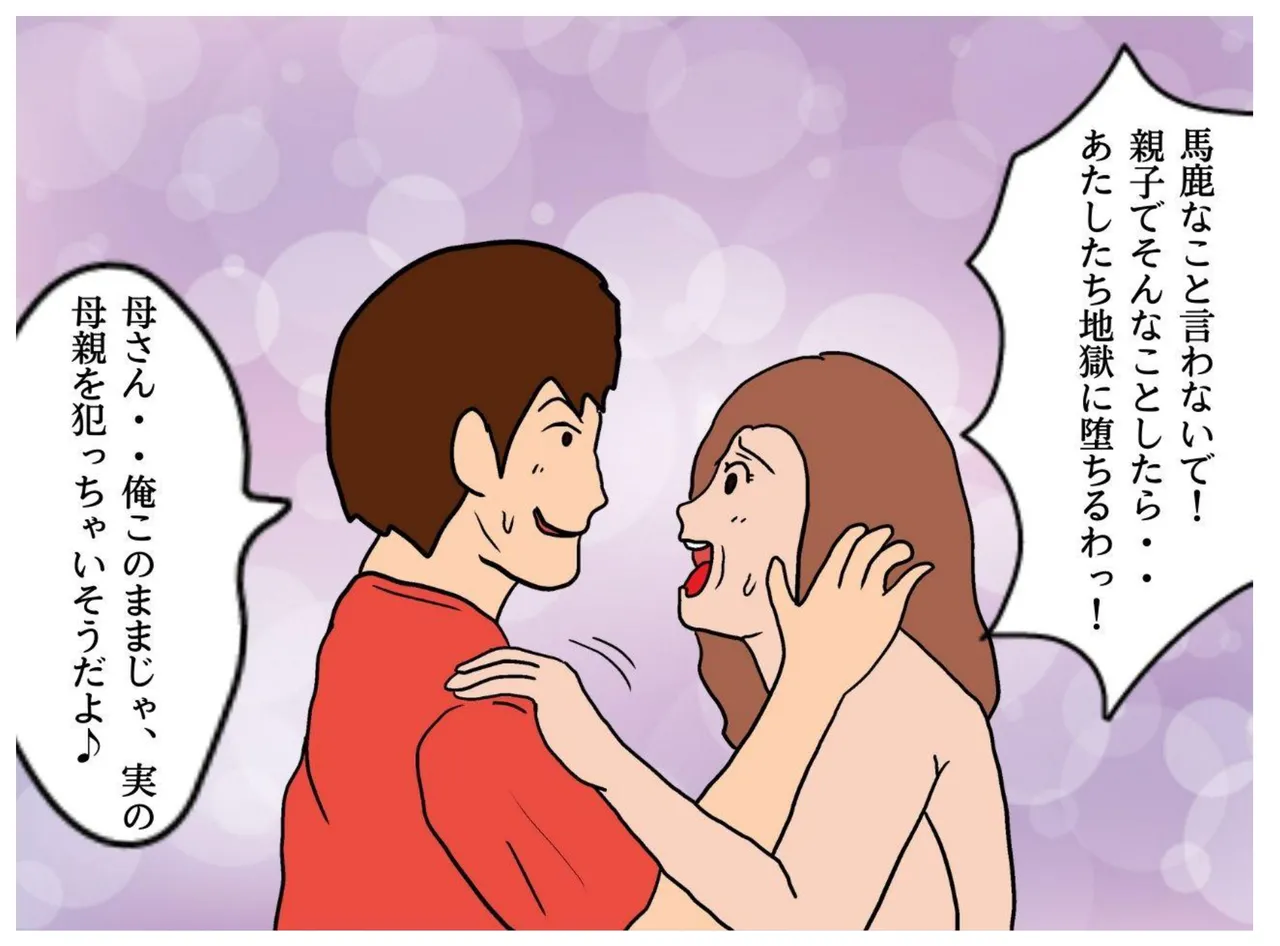世界名作母子相姦「はだかのお母さま」 - 3519