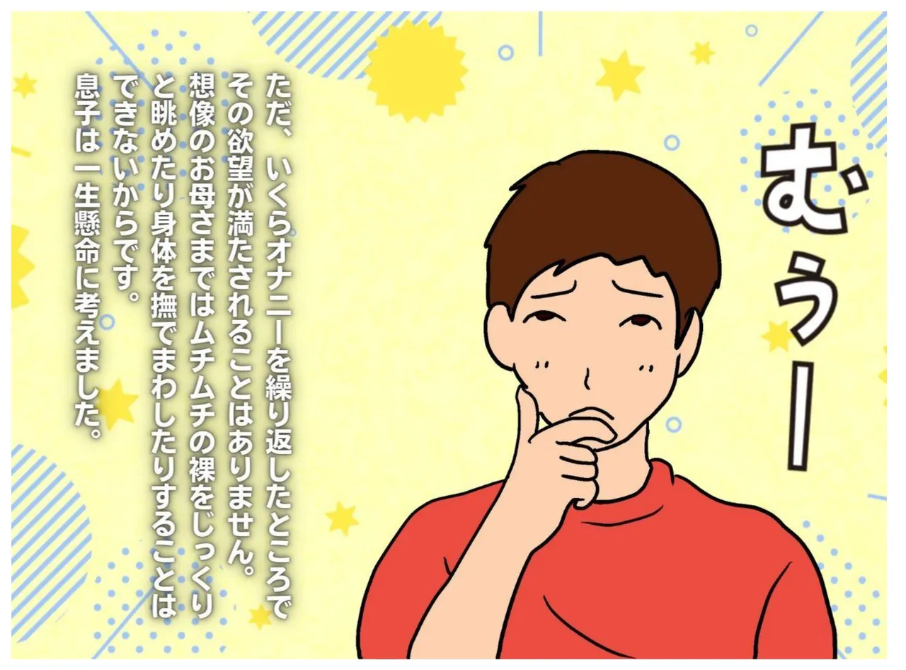 世界名作母子相姦「はだかのお母さま」 - 3489