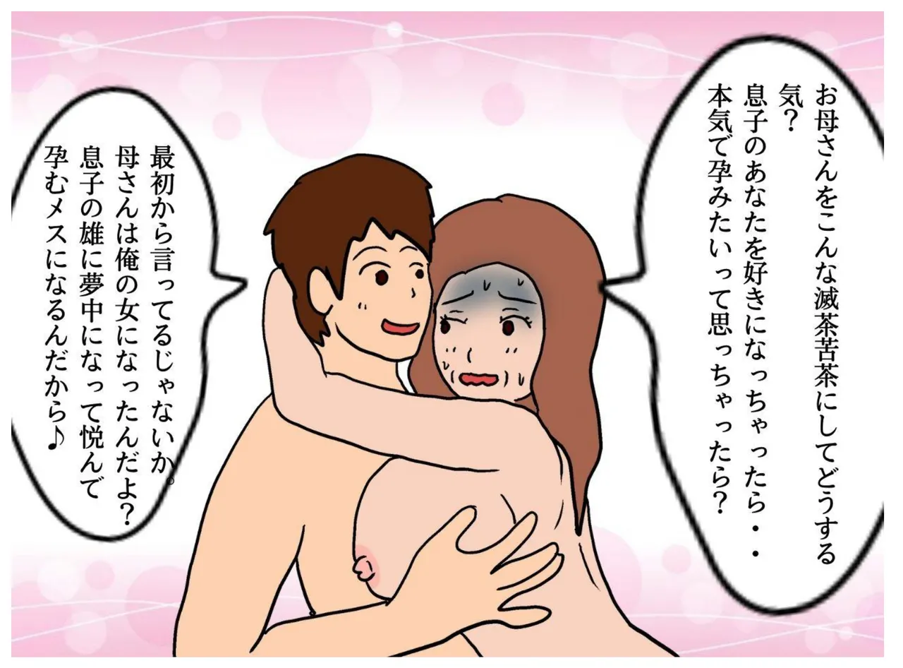 世界名作母子相姦「はだかのお母さま」 - 3533